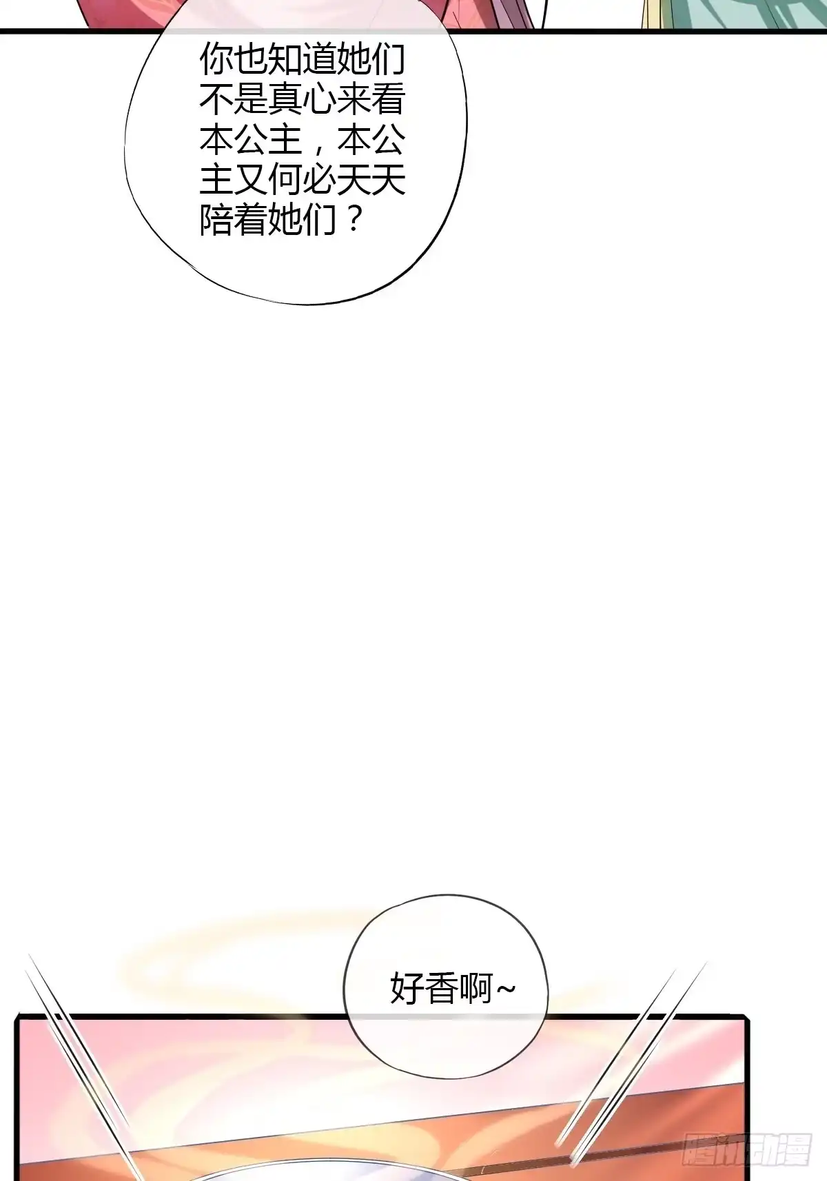 《我让渣男痛哭流涕》公主的责任 第23页