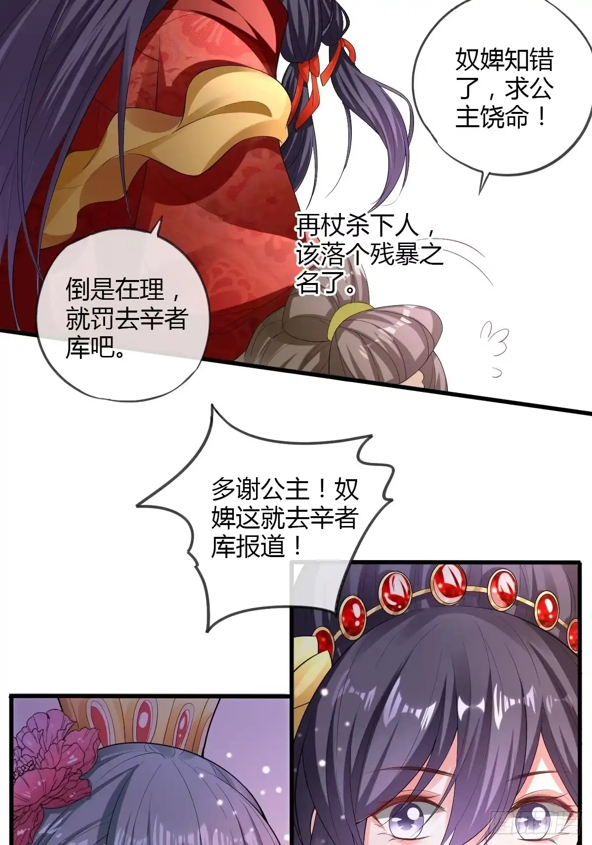 《我让渣男痛哭流涕》公主的责任 第18页