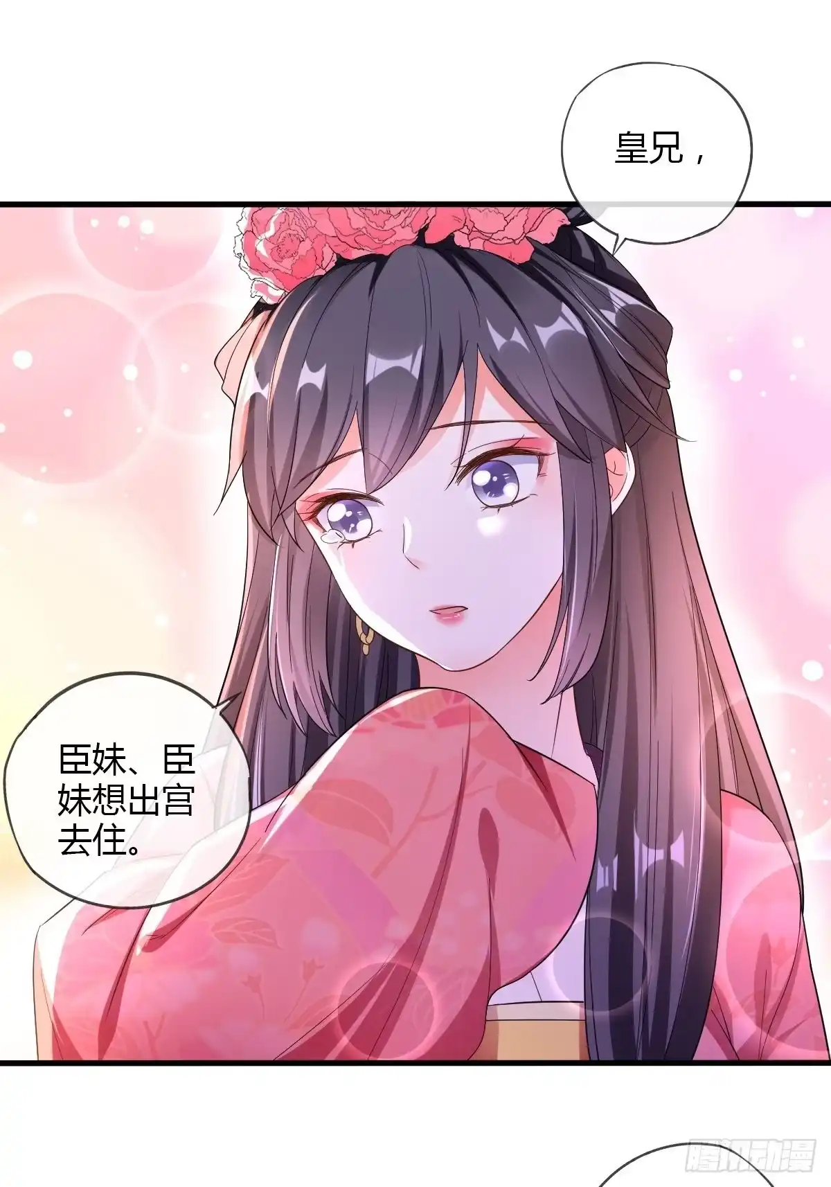 《我让渣男痛哭流涕》公主的责任 第36页