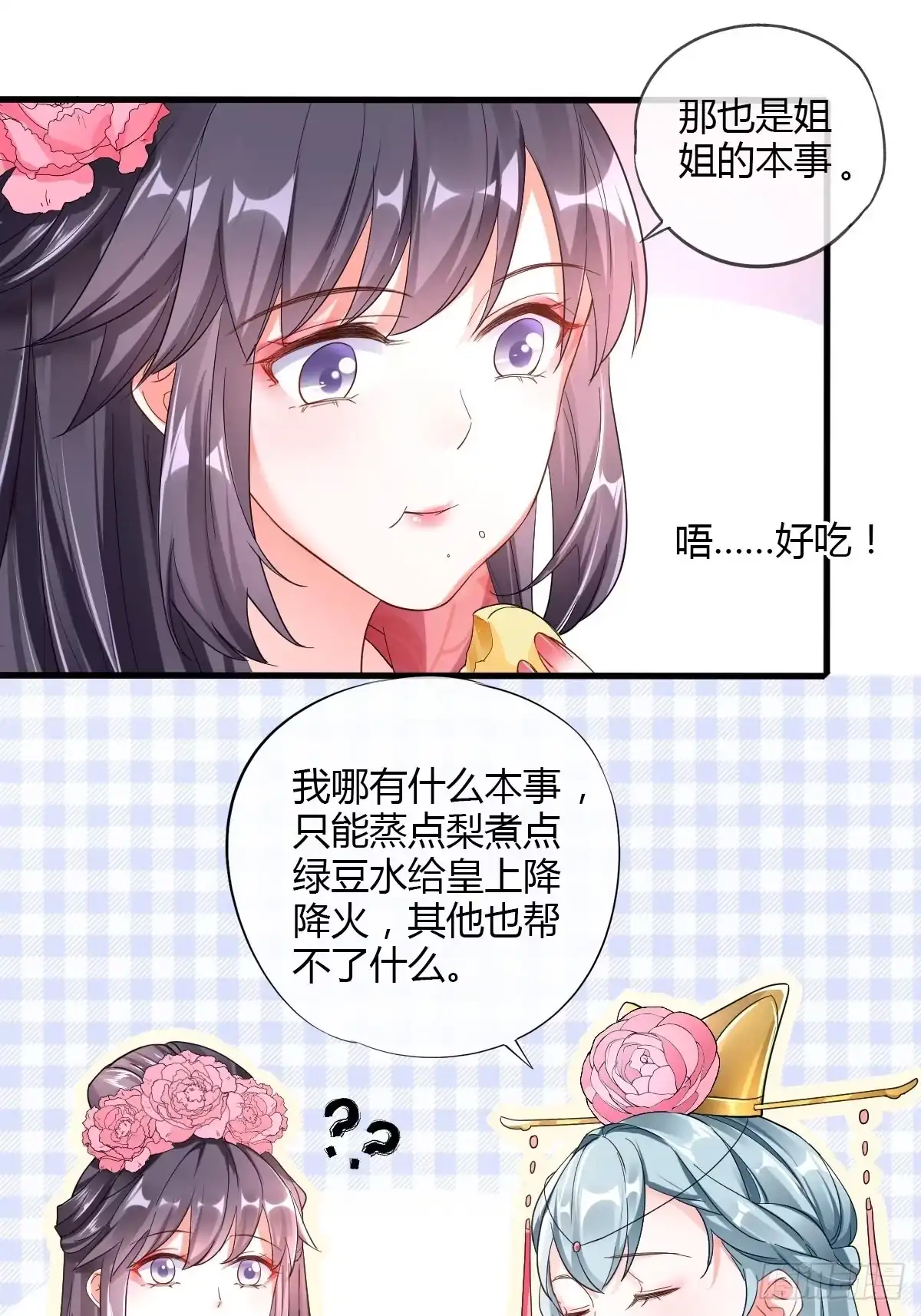 《我让渣男痛哭流涕》公主的责任 第26页