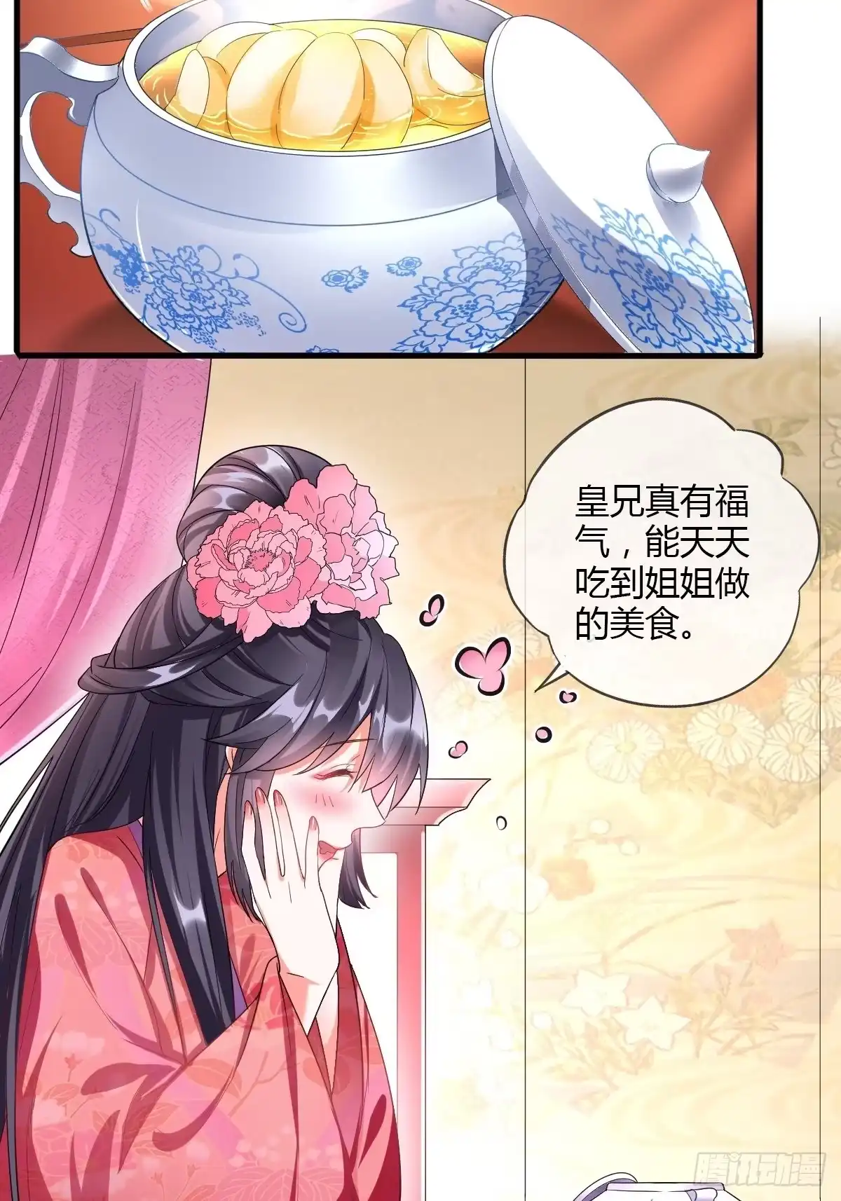 《我让渣男痛哭流涕》公主的责任 第24页