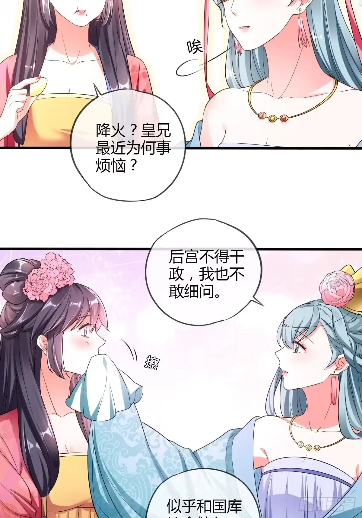 《我让渣男痛哭流涕》公主的责任 第27页
