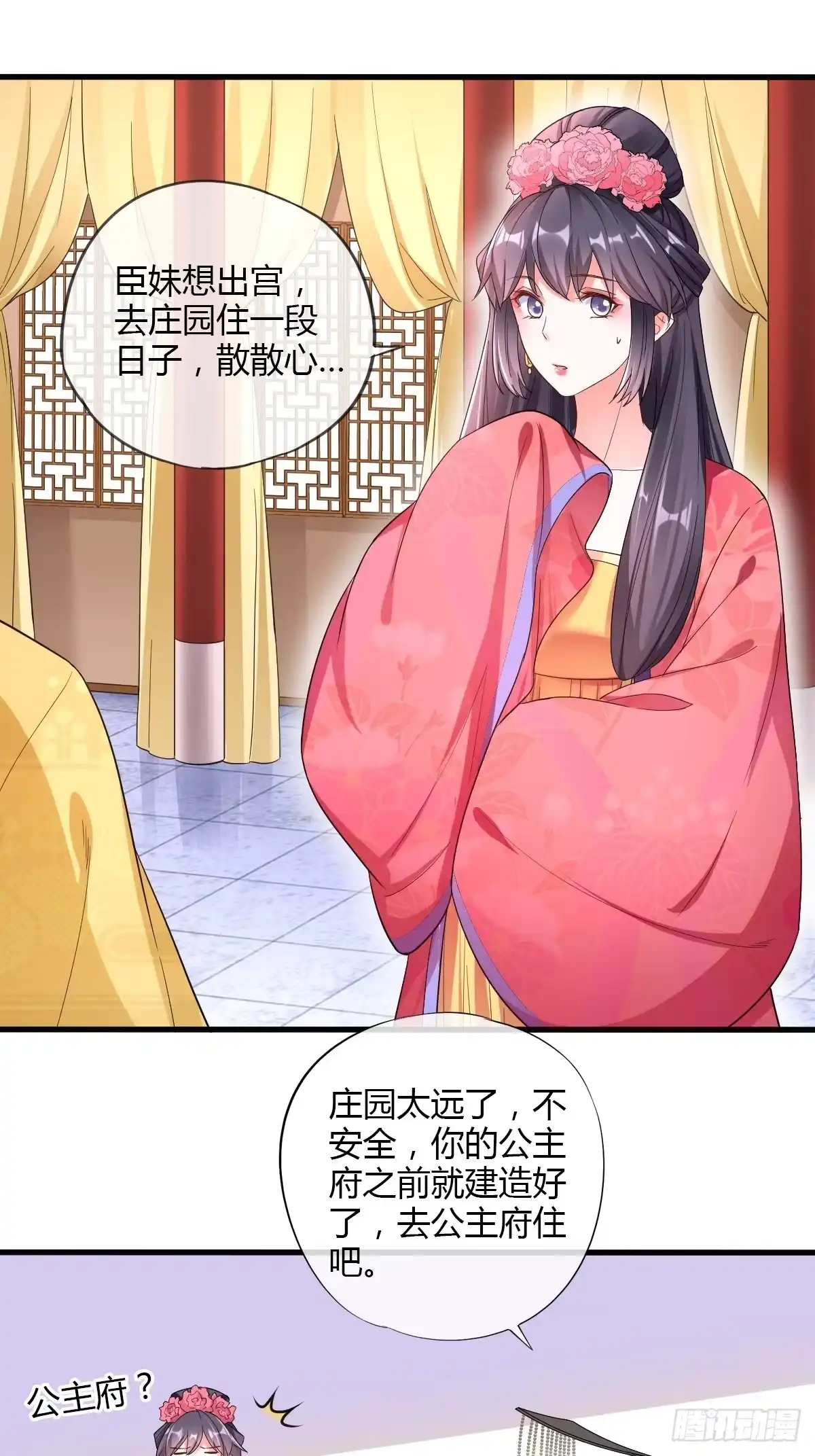 《我让渣男痛哭流涕》公主的责任 第38页