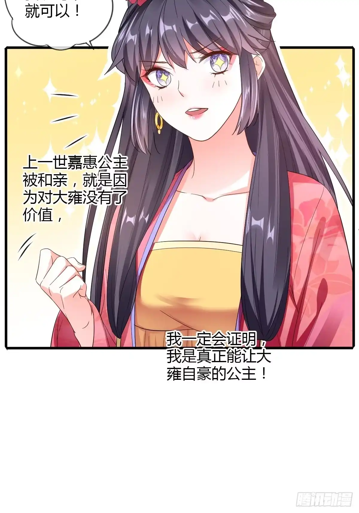 《我让渣男痛哭流涕》公主的责任 第33页