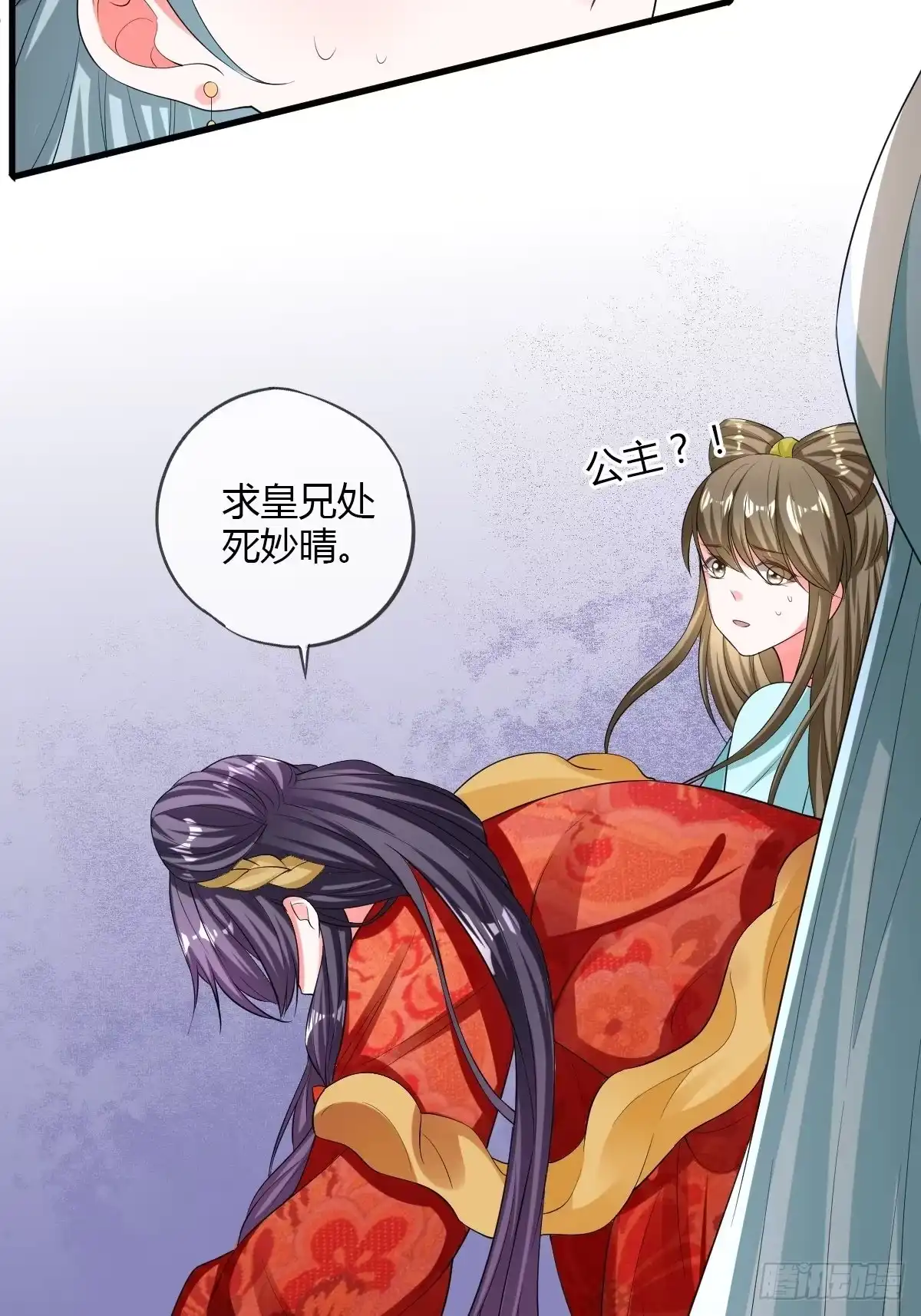 《我让渣男痛哭流涕》公主的责任 第12页