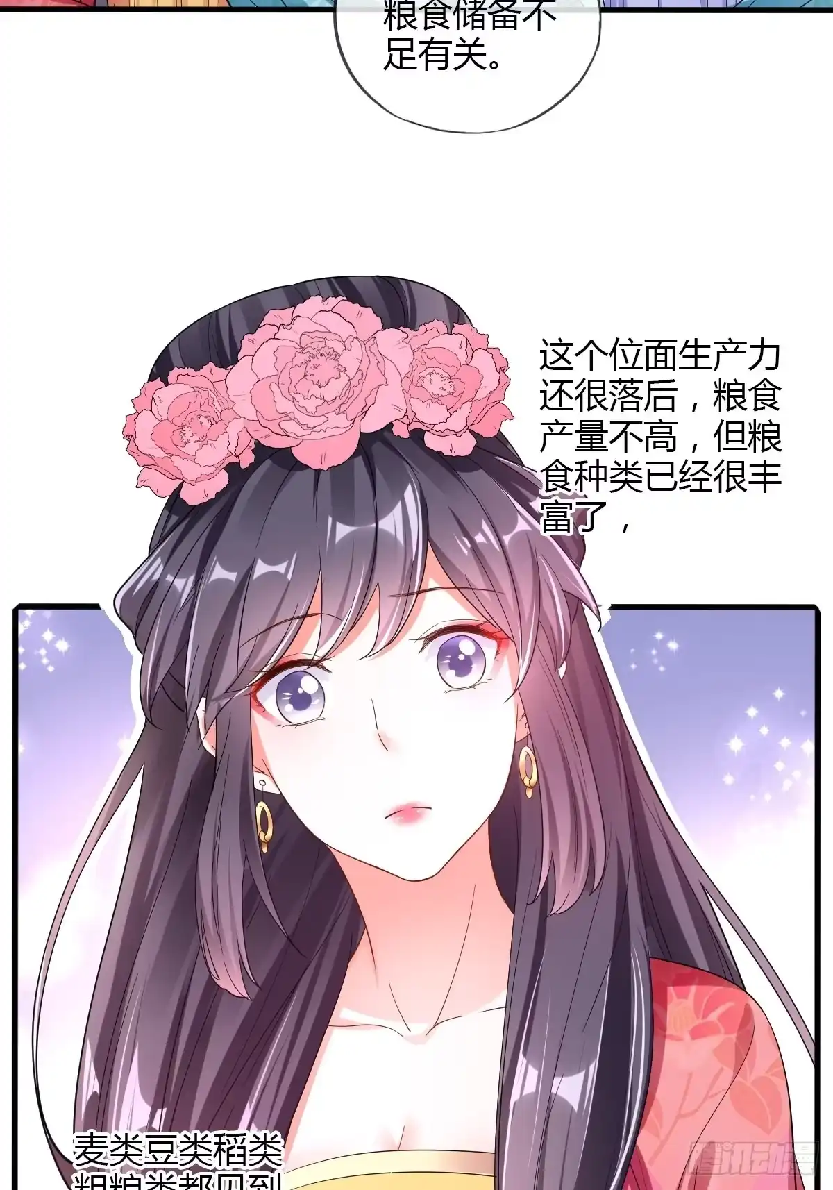 《我让渣男痛哭流涕》公主的责任 第28页