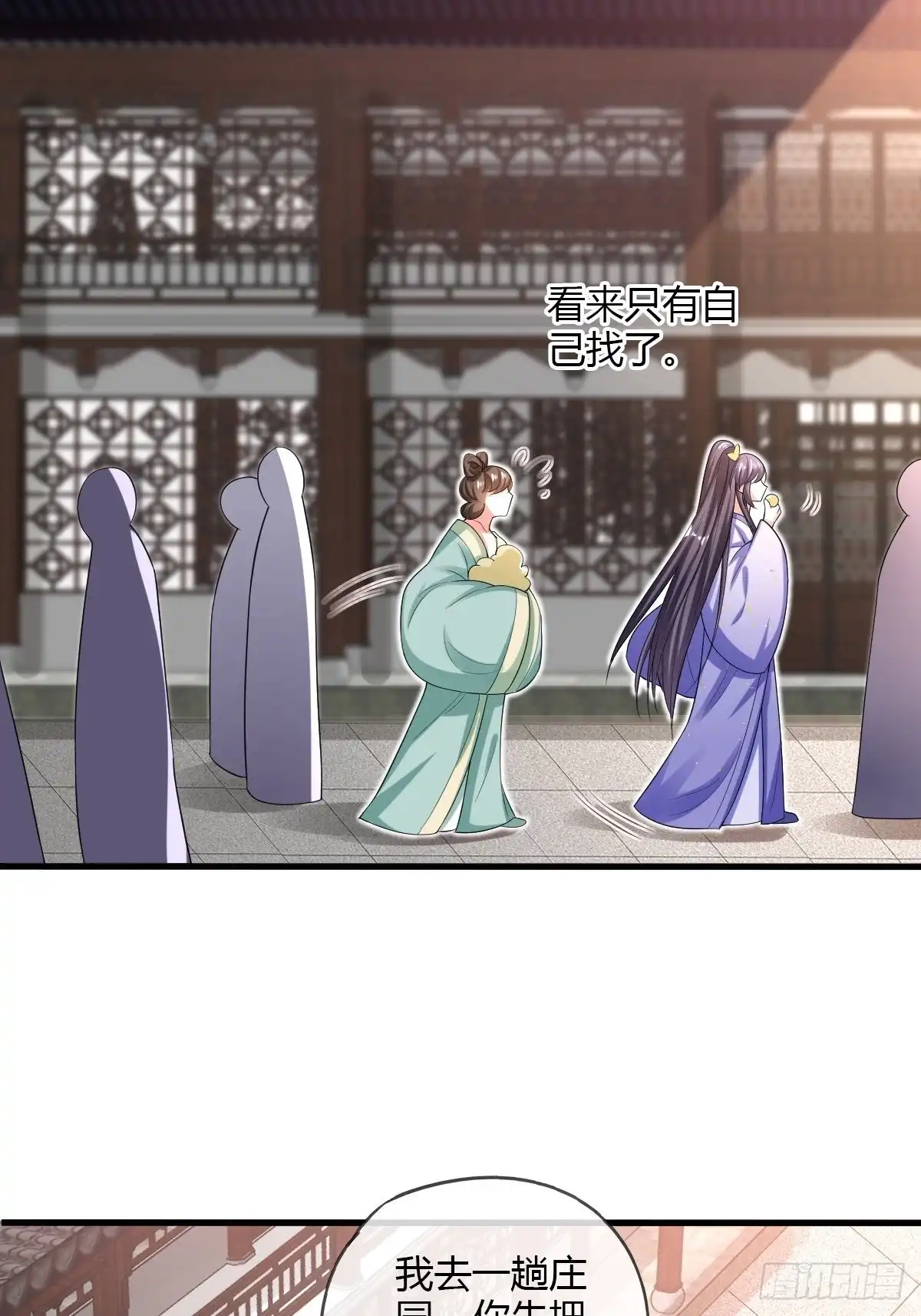 《我让渣男痛哭流涕》出宫 第38页