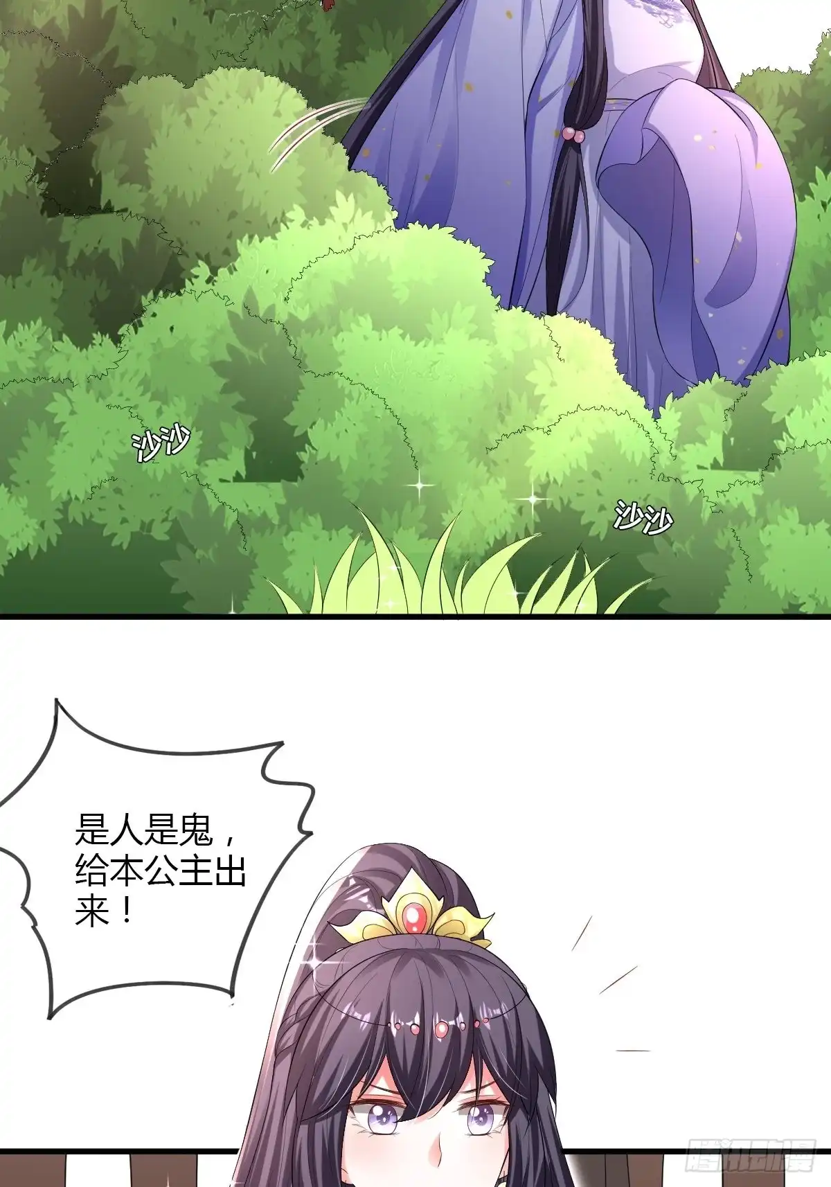 《我让渣男痛哭流涕》出宫 第44页