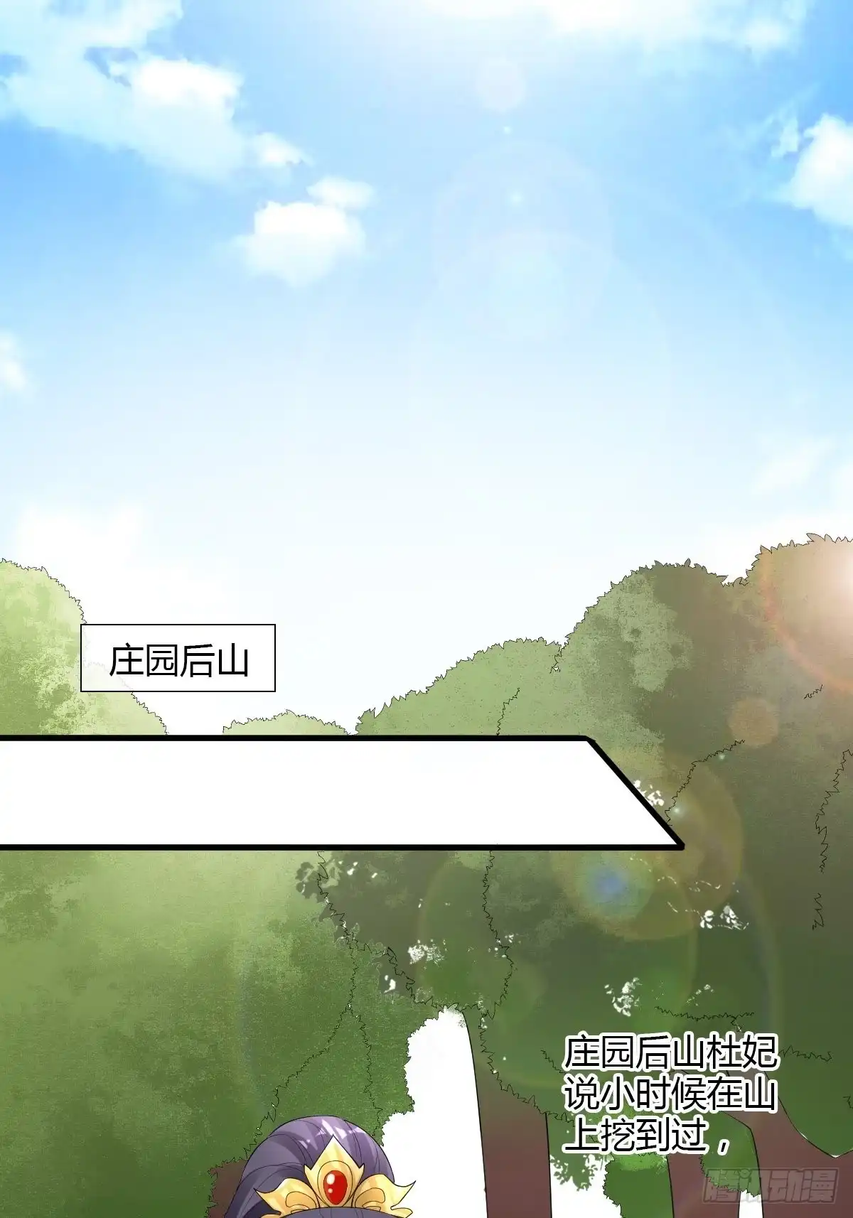 《我让渣男痛哭流涕》出宫 第40页