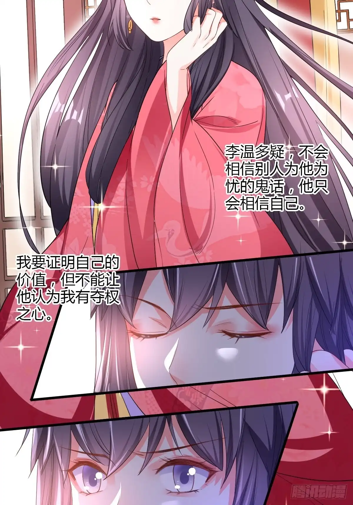 《我让渣男痛哭流涕》出宫 第12页