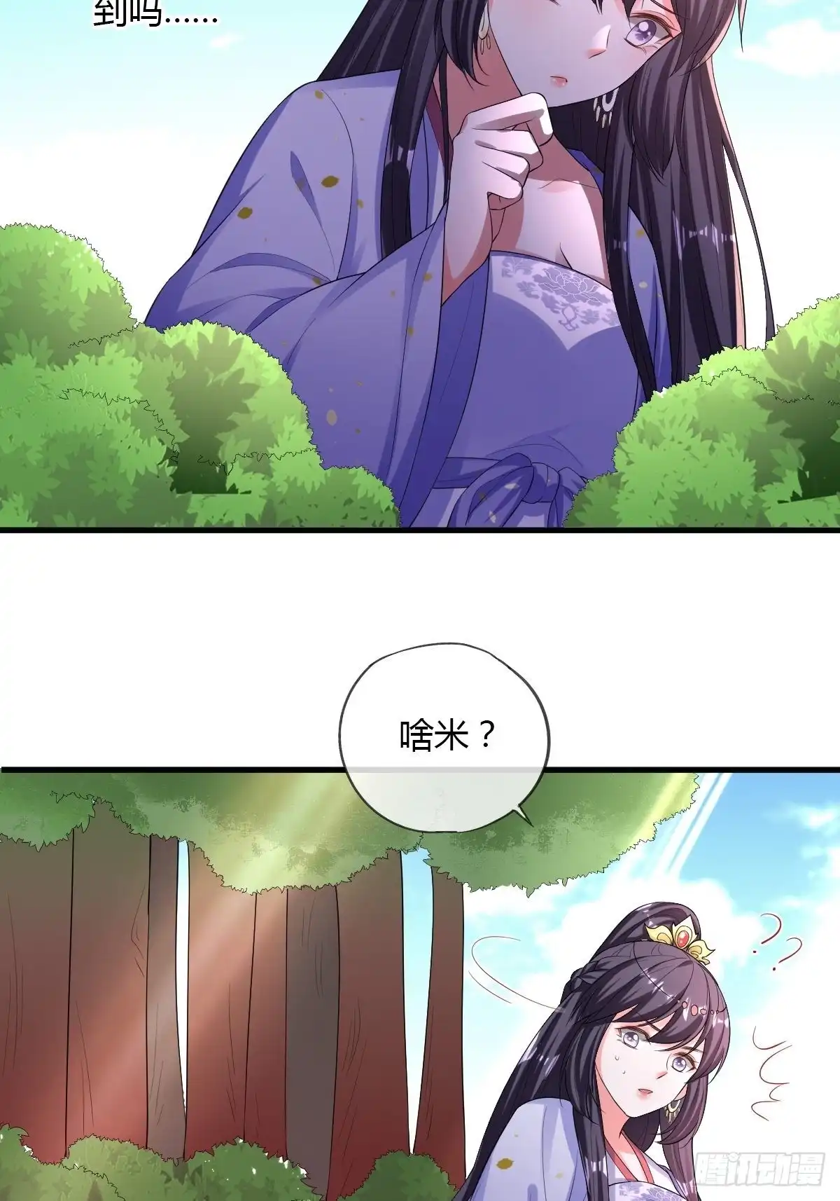 《我让渣男痛哭流涕》出宫 第43页