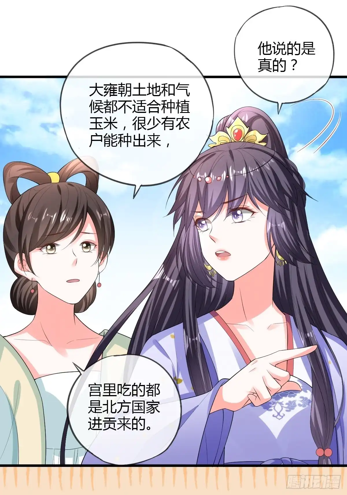《我让渣男痛哭流涕》出宫 第33页