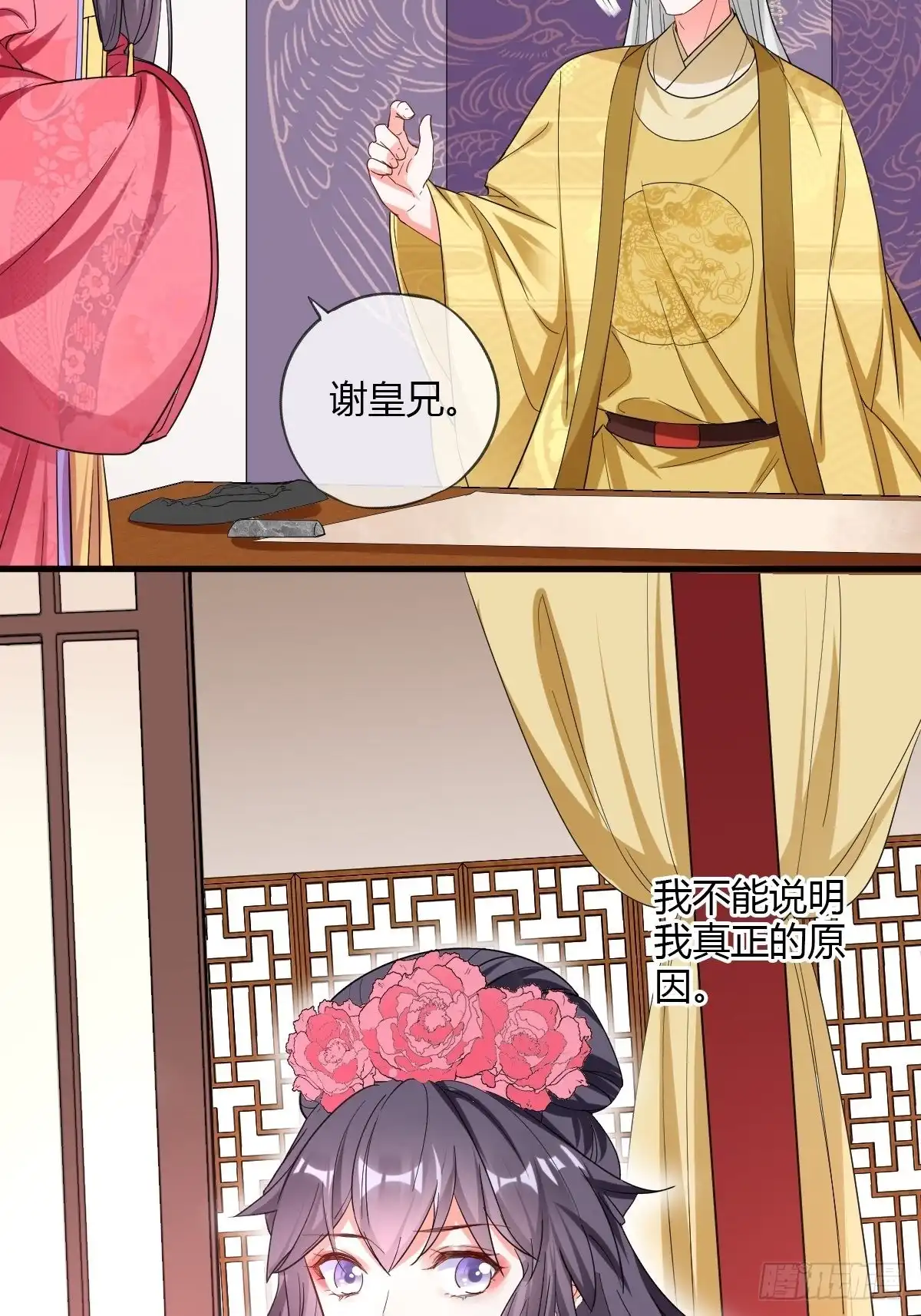 《我让渣男痛哭流涕》出宫 第11页