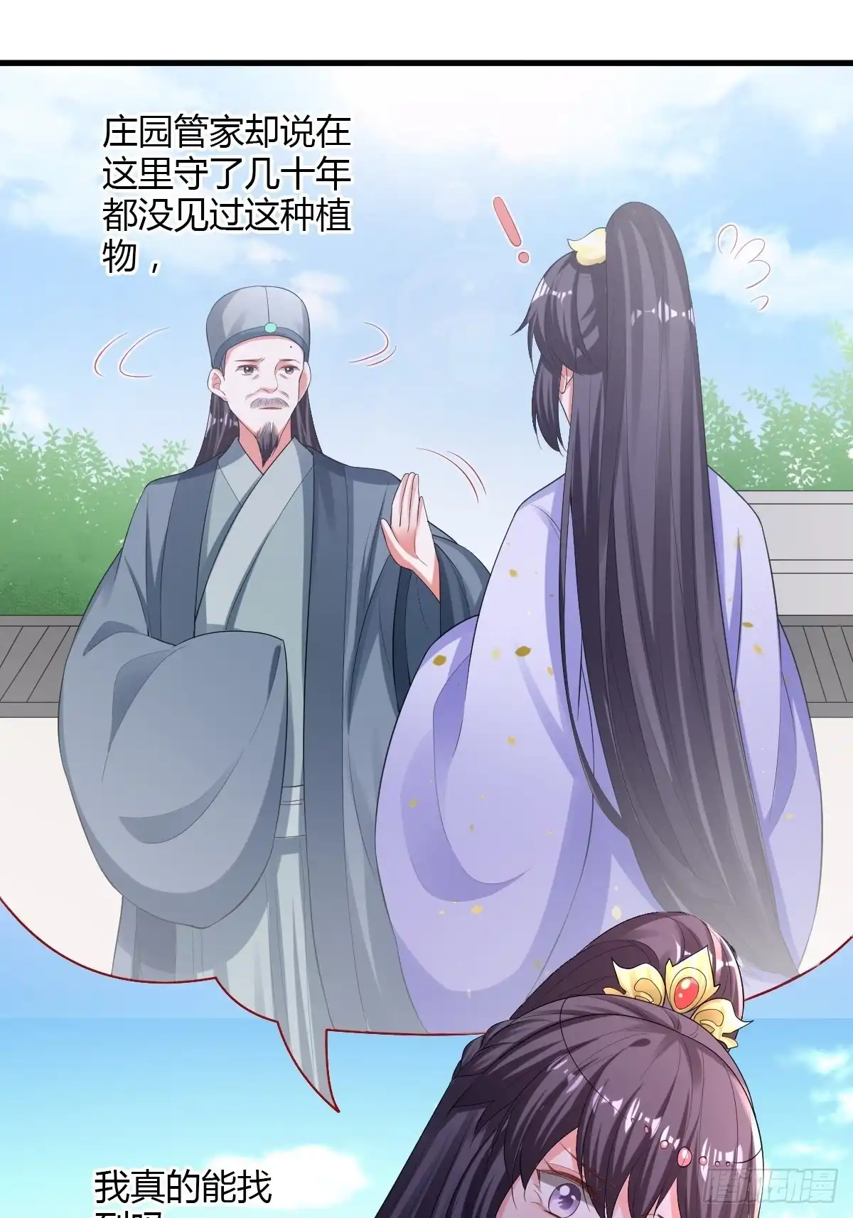 《我让渣男痛哭流涕》出宫 第42页