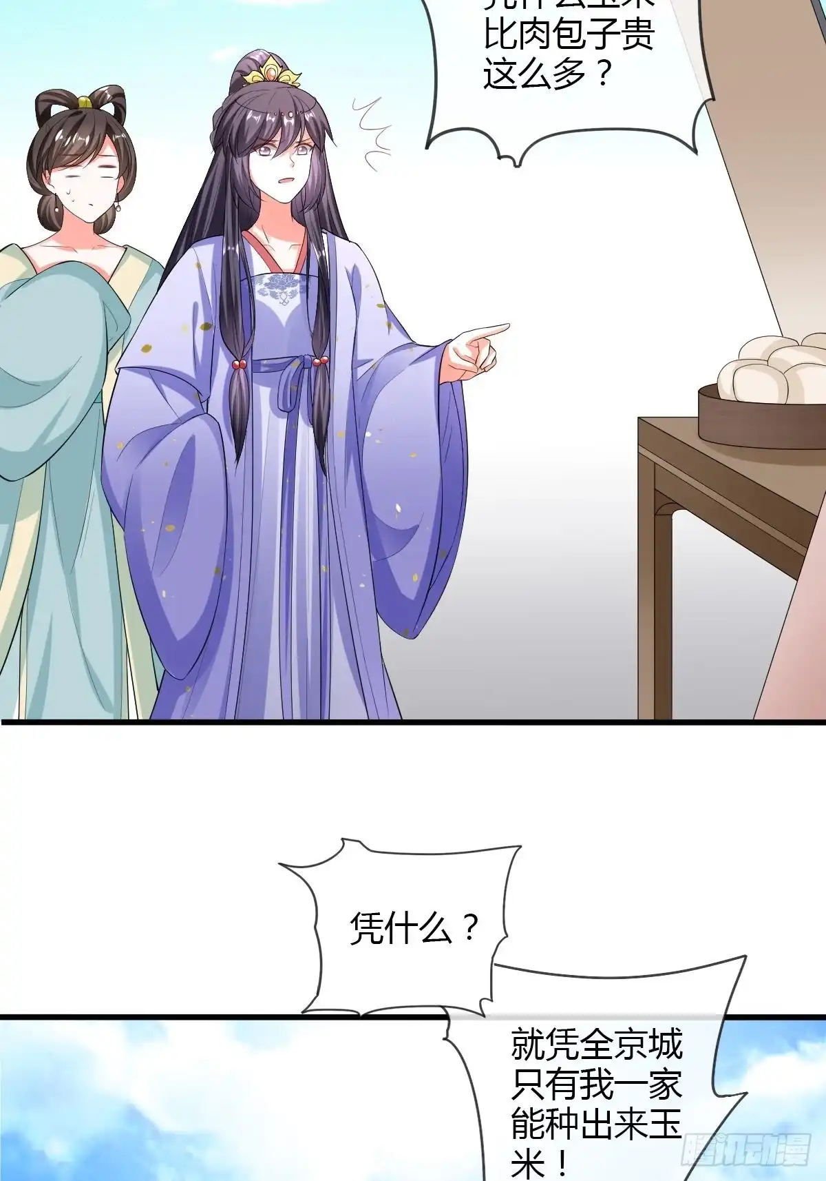 《我让渣男痛哭流涕》出宫 第31页