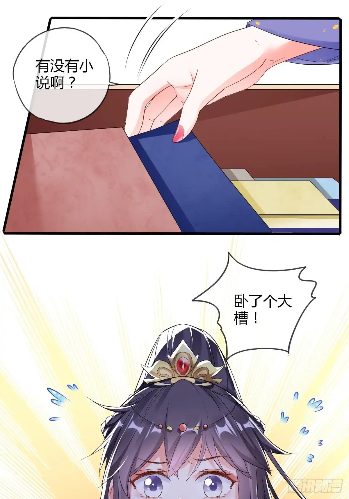 《我让渣男痛哭流涕》出宫 第18页