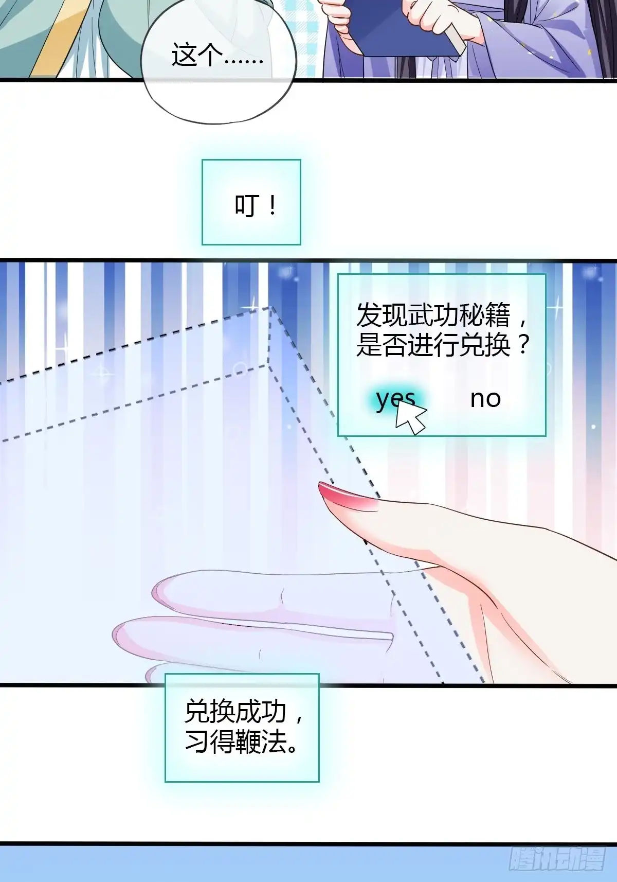《我让渣男痛哭流涕》出宫 第21页