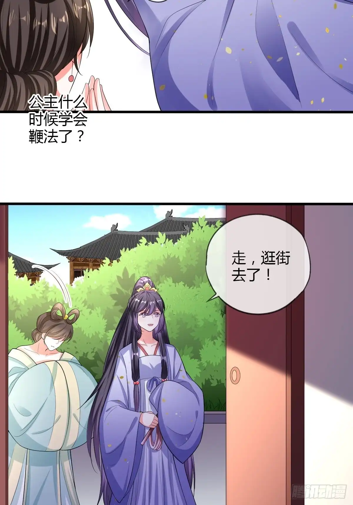 《我让渣男痛哭流涕》出宫 第27页