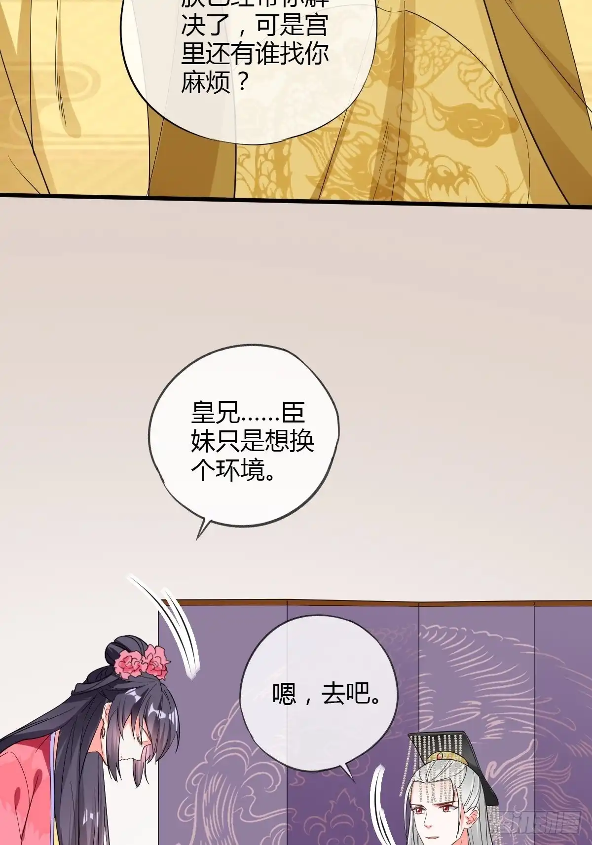 《我让渣男痛哭流涕》出宫 第10页