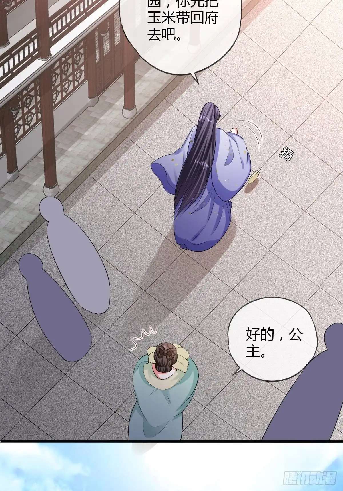 《我让渣男痛哭流涕》出宫 第39页