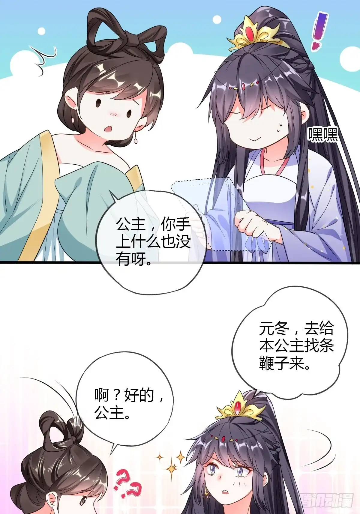 《我让渣男痛哭流涕》出宫 第22页