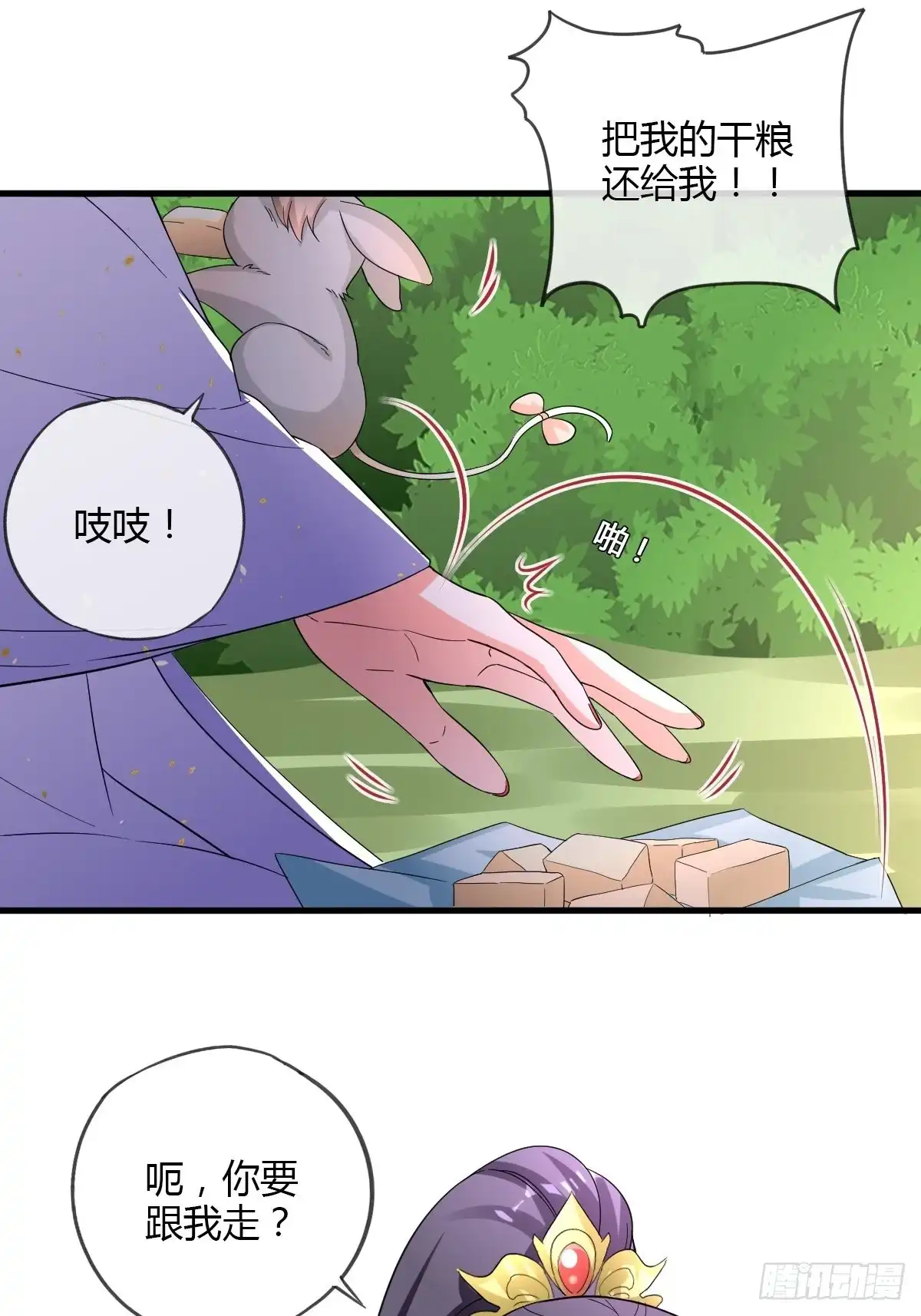 《我让渣男痛哭流涕》小灰鼠 第18页