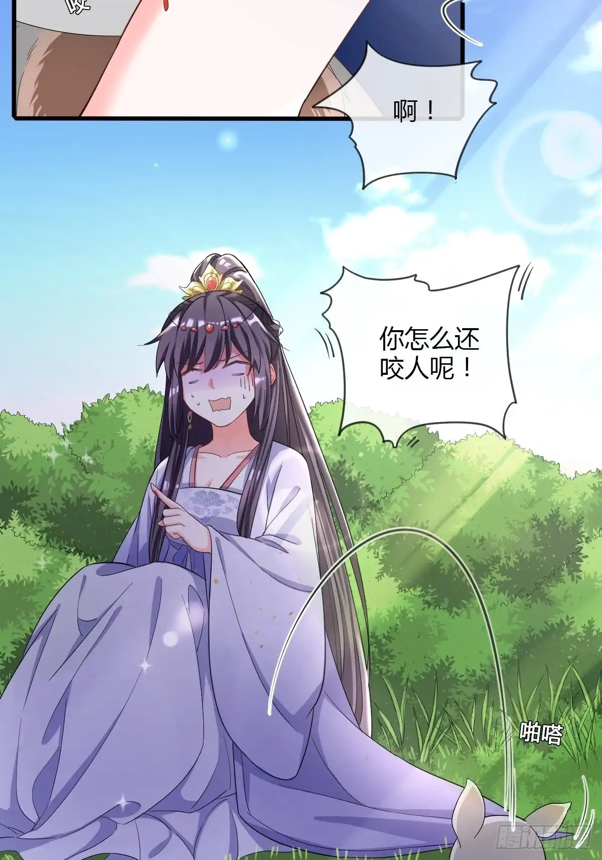 《我让渣男痛哭流涕》小灰鼠 第21页