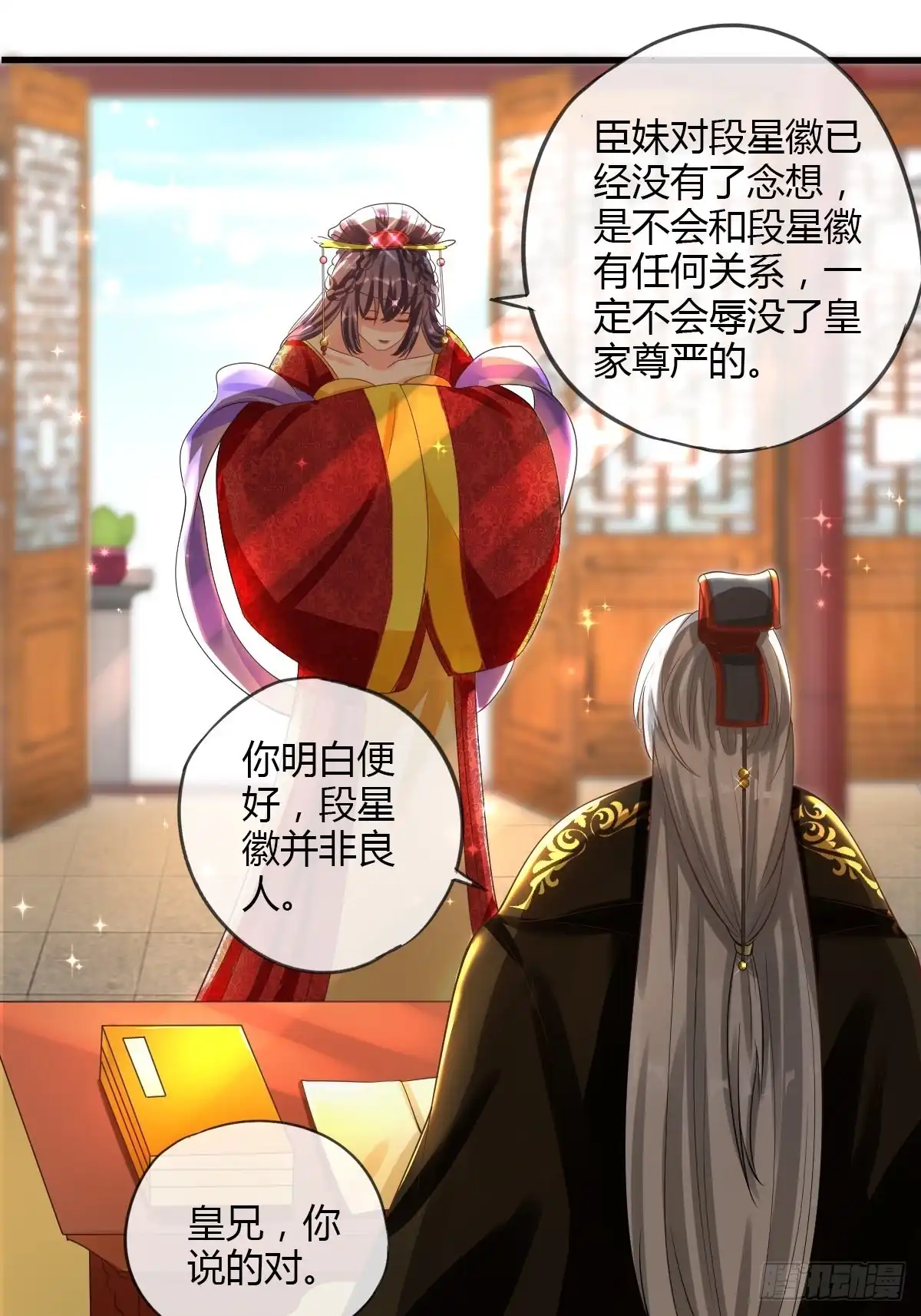 《我让渣男痛哭流涕》败军之将 第20页