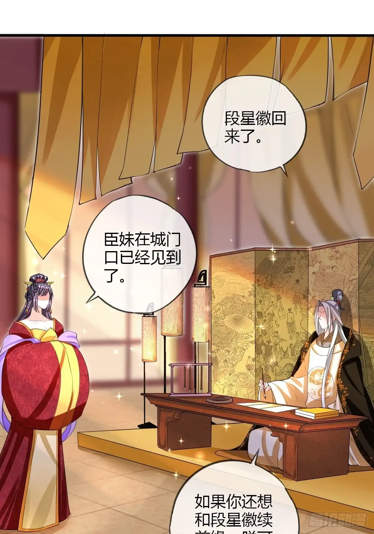 《我让渣男痛哭流涕》败军之将 第14页
