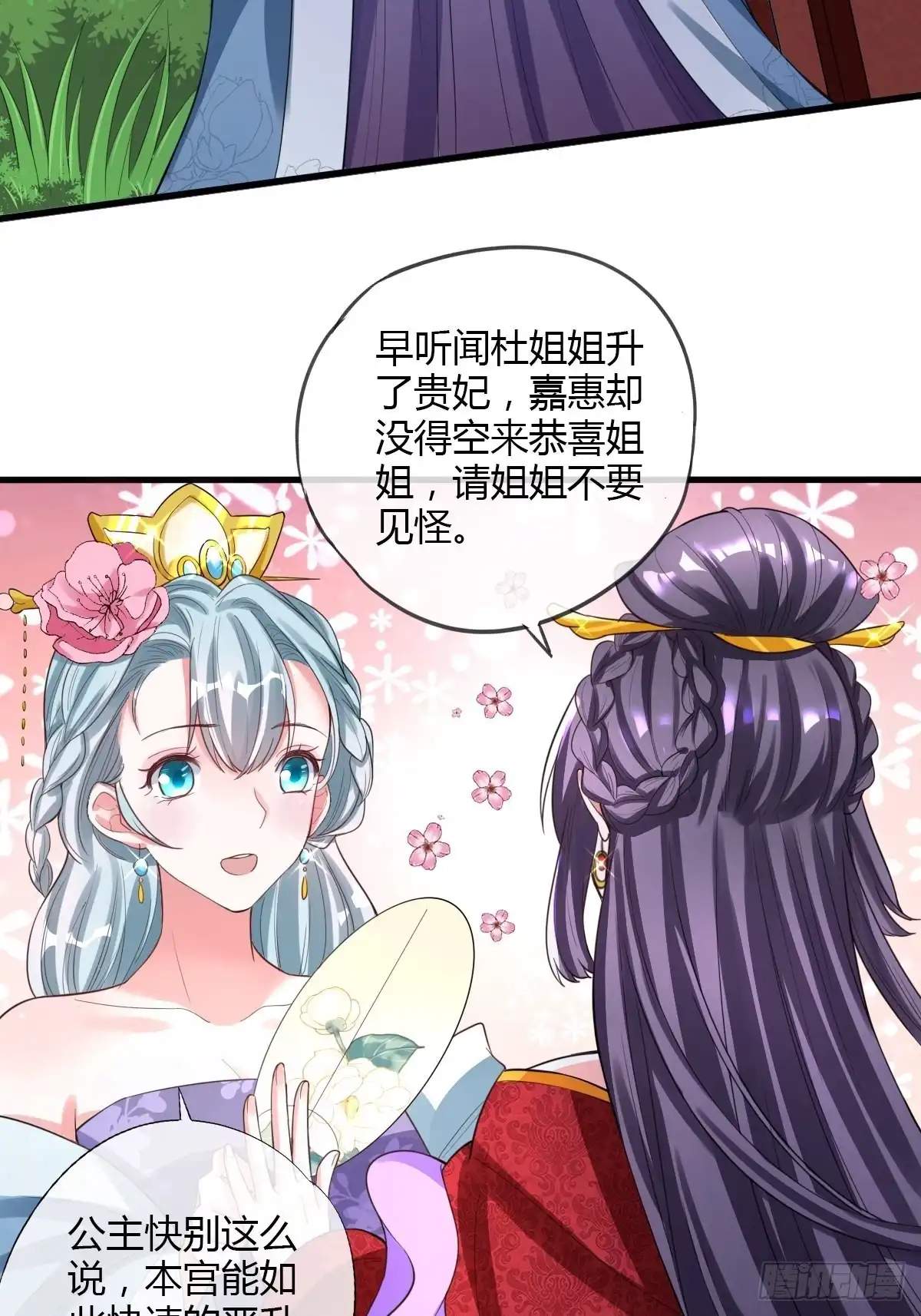 《我让渣男痛哭流涕》败军之将 第32页