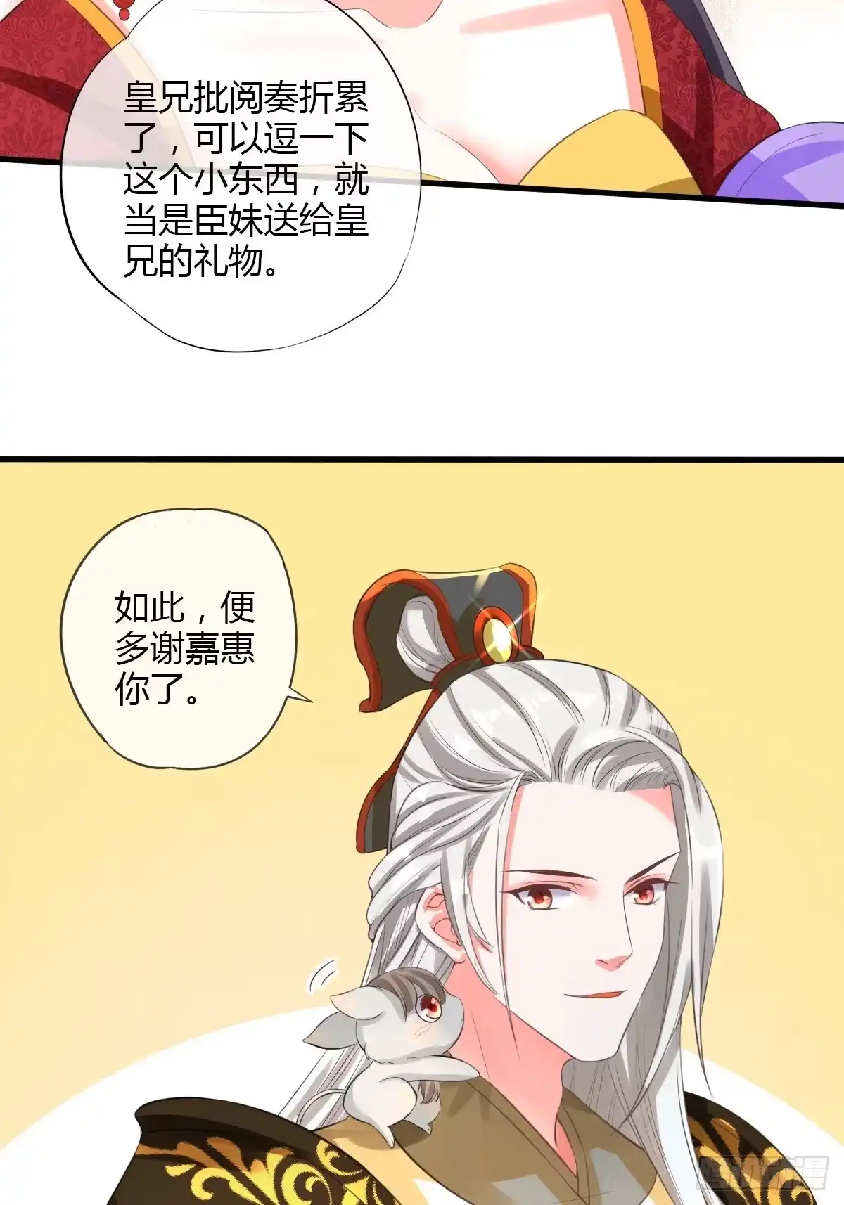 《我让渣男痛哭流涕》败军之将 第27页