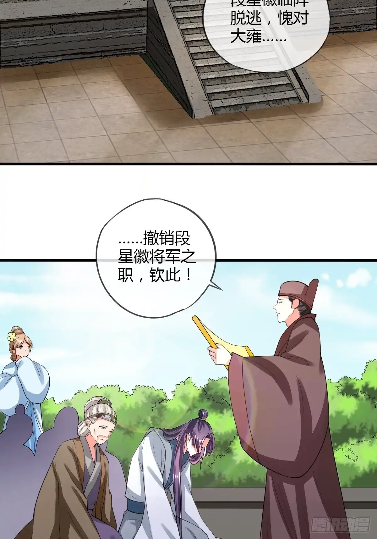 《我让渣男痛哭流涕》败军之将 第40页