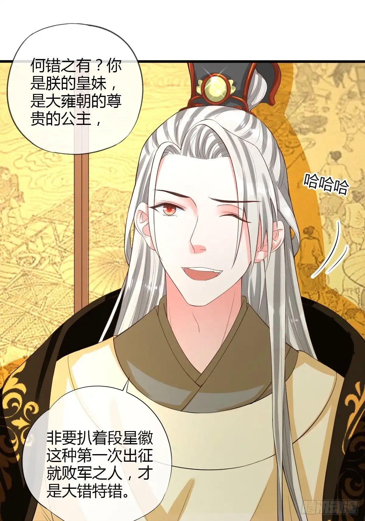 《我让渣男痛哭流涕》败军之将 第18页