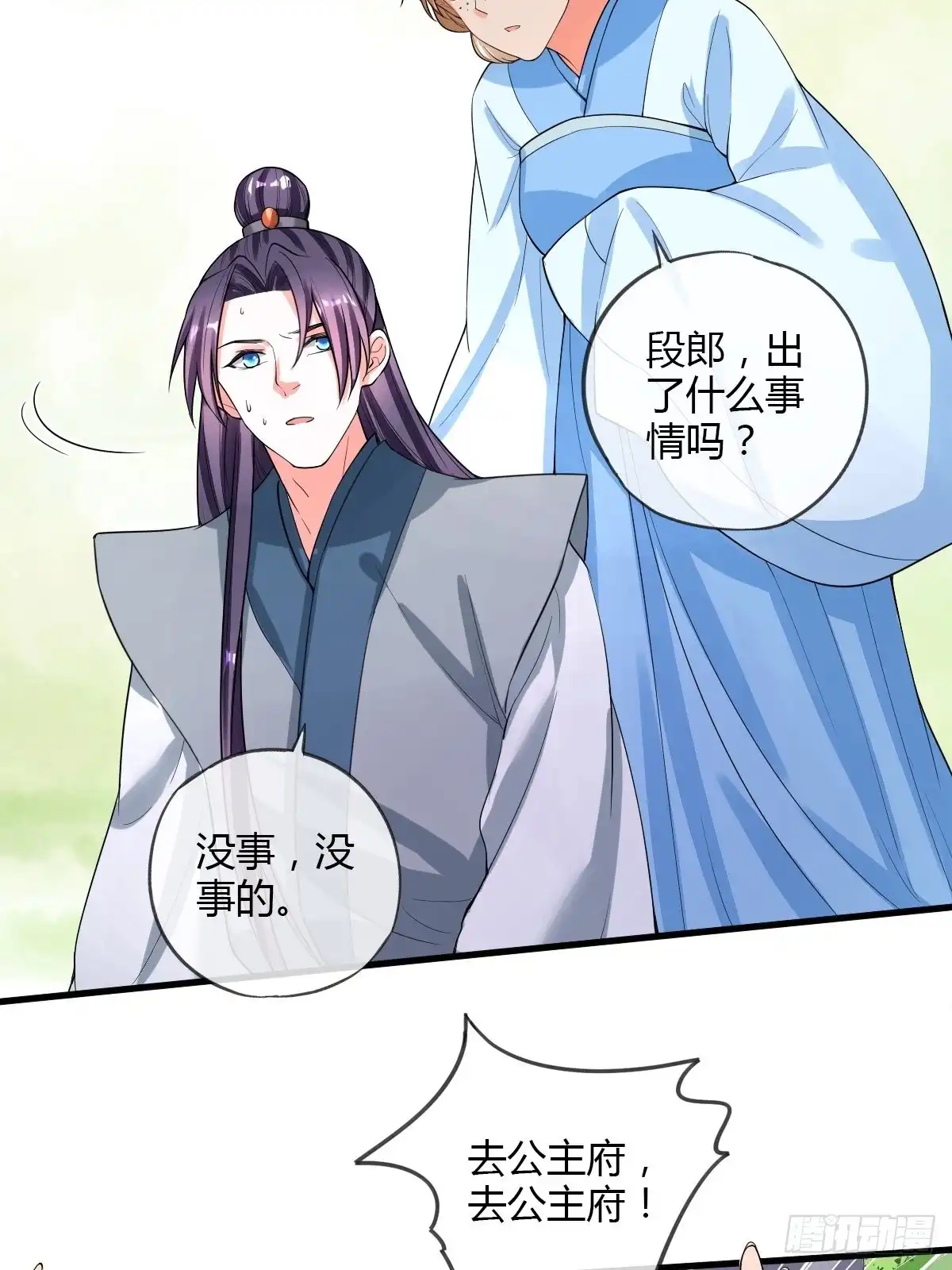 《我让渣男痛哭流涕》败军之将 第43页