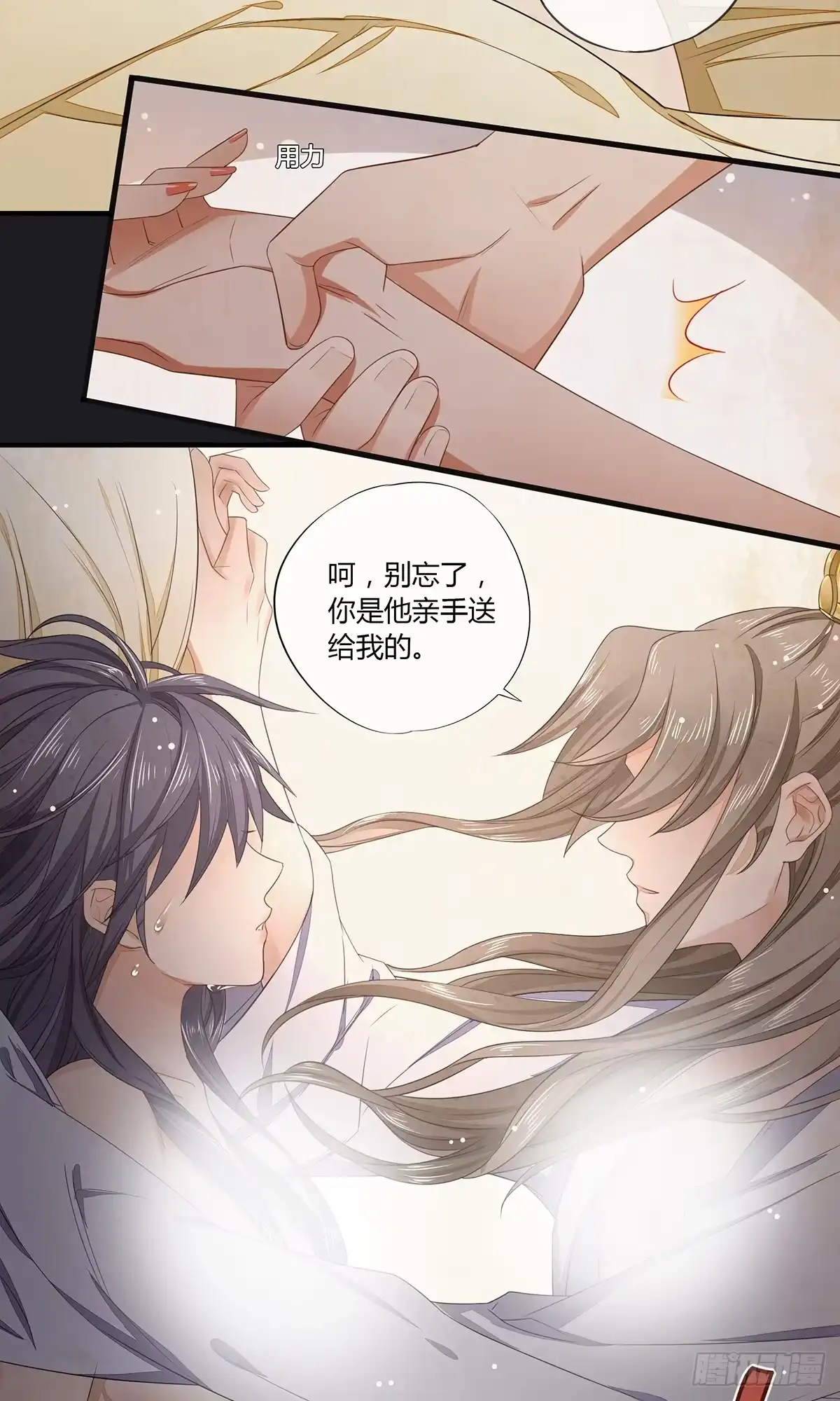 《我让渣男痛哭流涕》剑和琴都喜欢 第40页