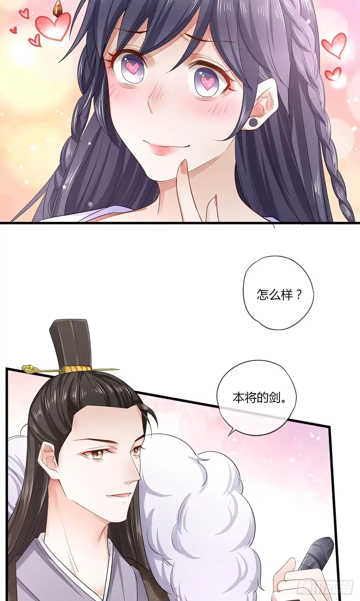 《我让渣男痛哭流涕》剑和琴都喜欢 第18页