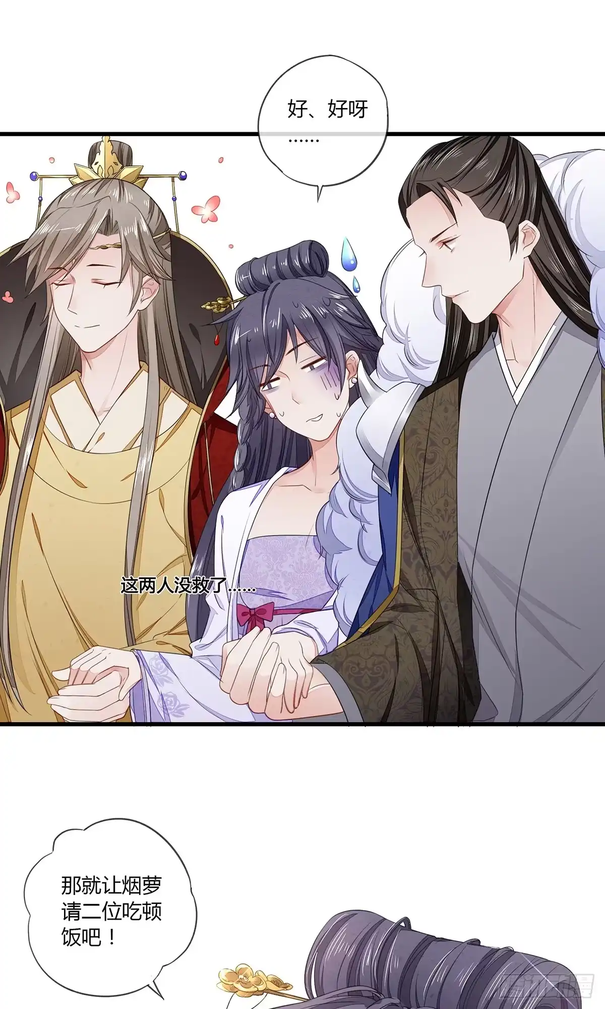 《我让渣男痛哭流涕》剑和琴都喜欢 第24页