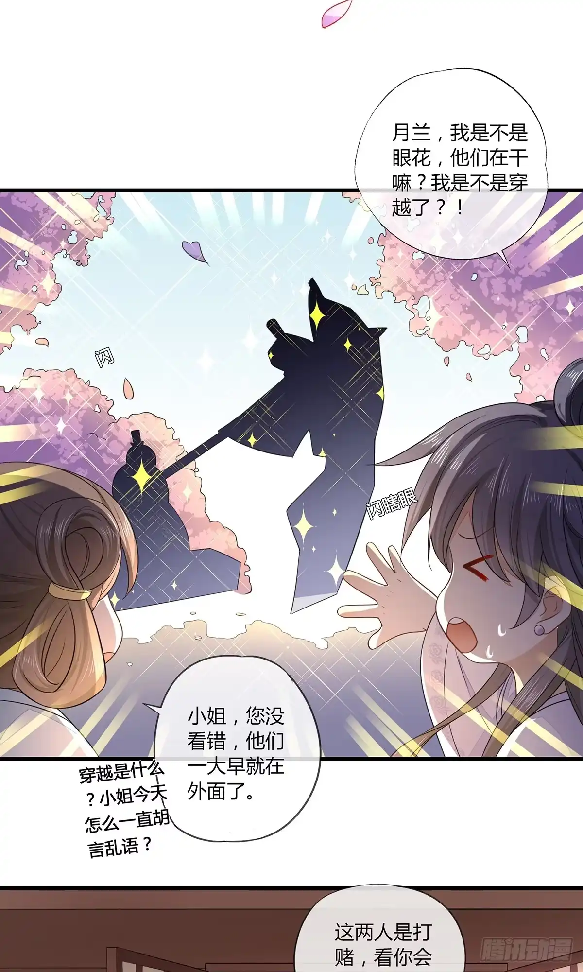 《我让渣男痛哭流涕》剑和琴都喜欢 第13页
