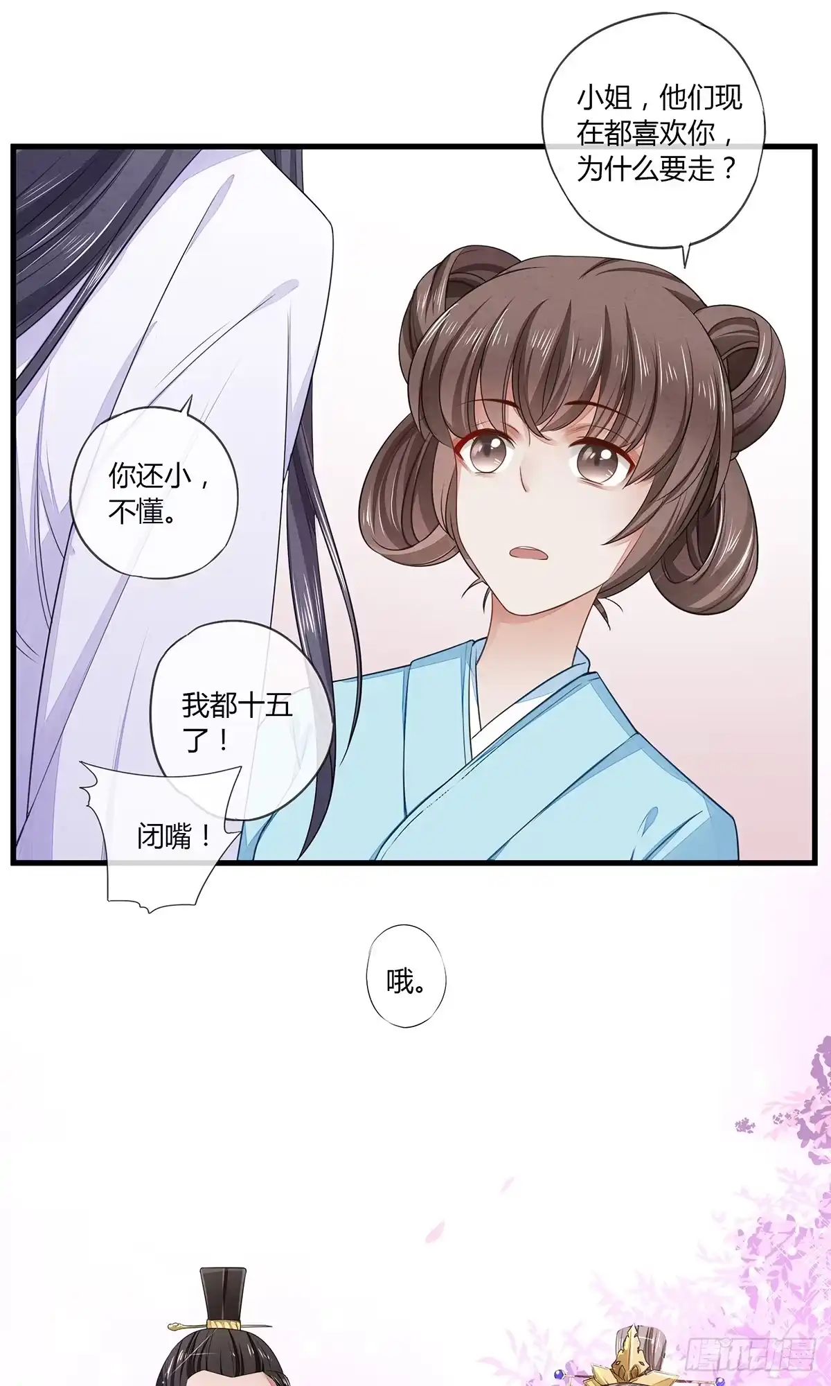 《我让渣男痛哭流涕》剑和琴都喜欢 第16页