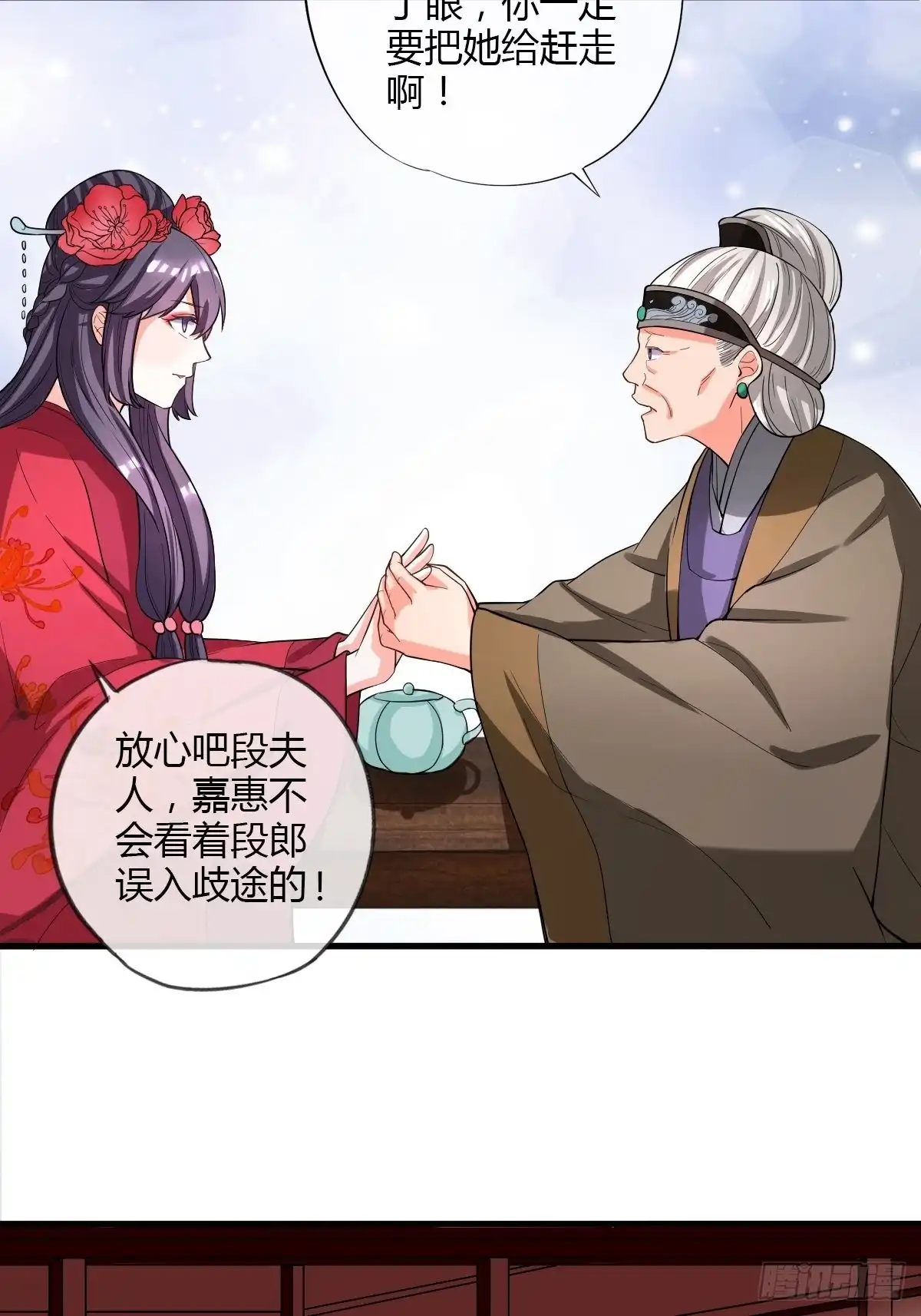 《我让渣男痛哭流涕》段夫人 第15页