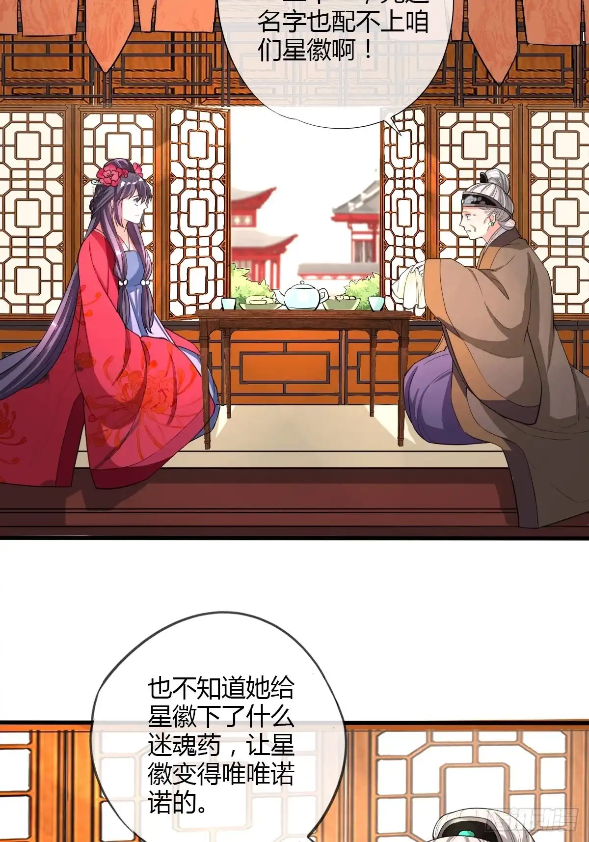 《我让渣男痛哭流涕》段夫人 第12页