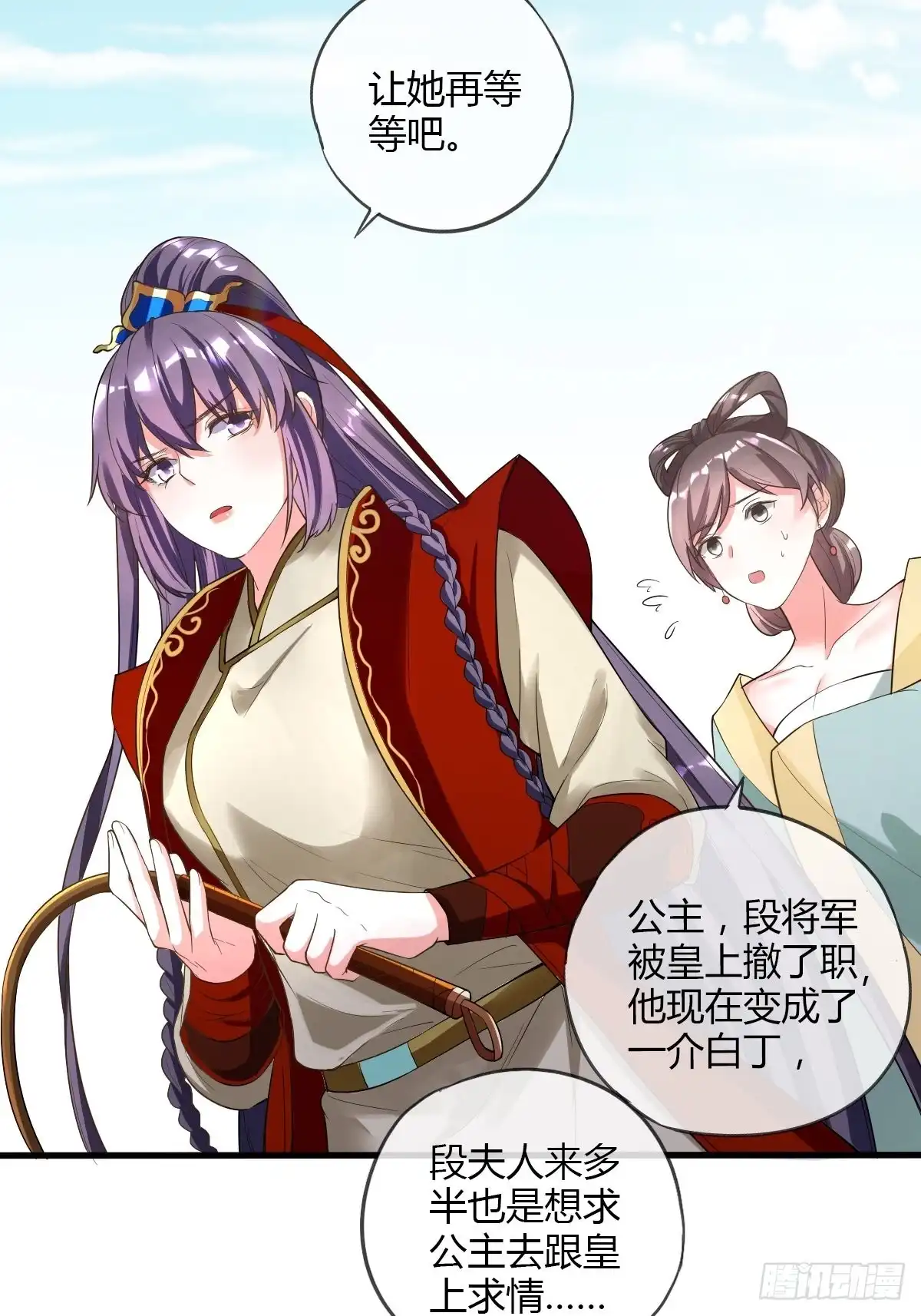 《我让渣男痛哭流涕》段夫人 第6页