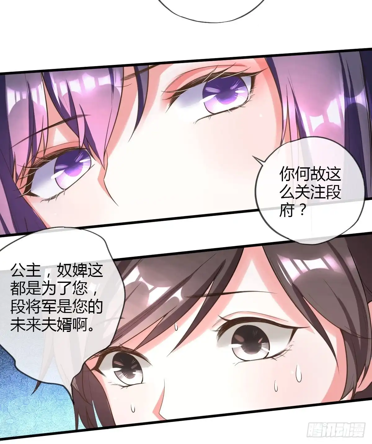 《我让渣男痛哭流涕》段夫人 第7页