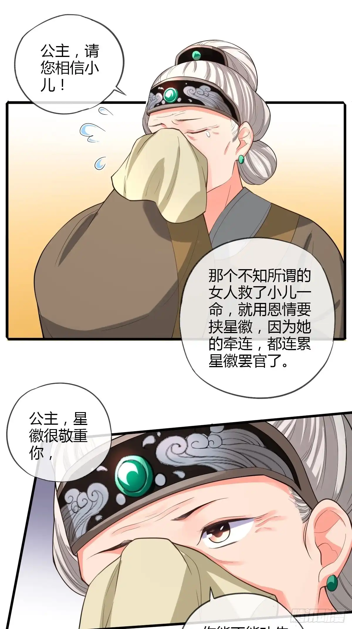 《我让渣男痛哭流涕》段夫人 第38页