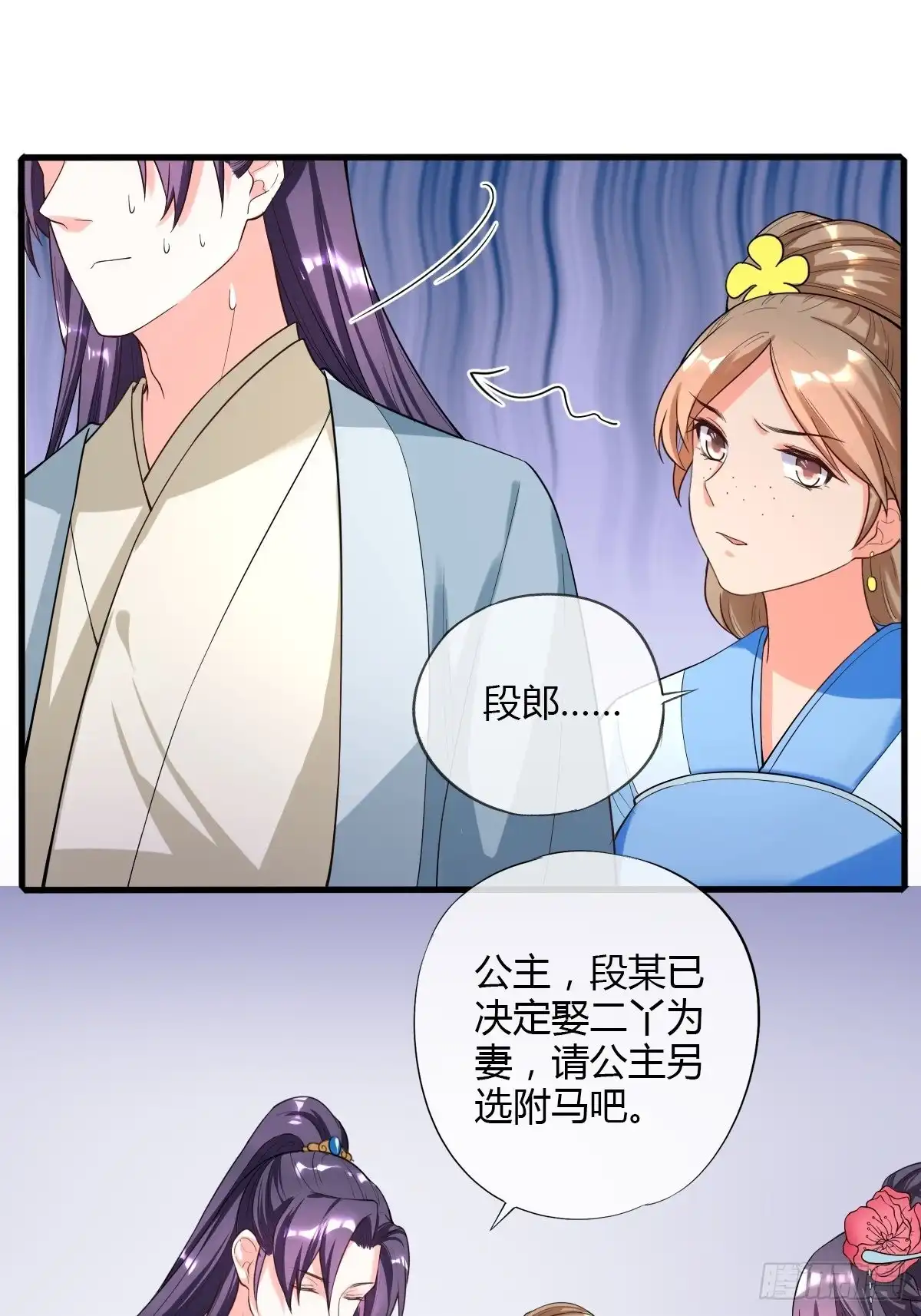 《我让渣男痛哭流涕》段夫人 第21页