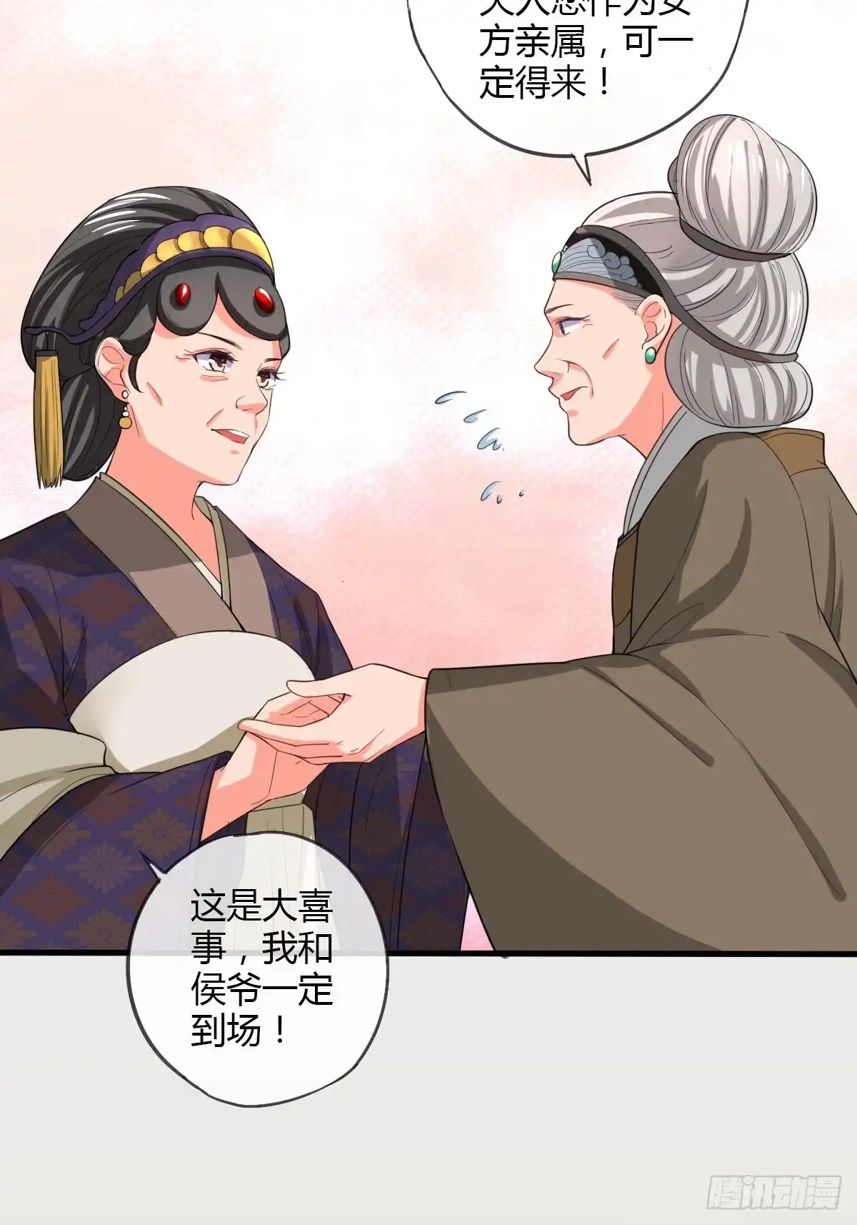 《我让渣男痛哭流涕》段夫人 第33页