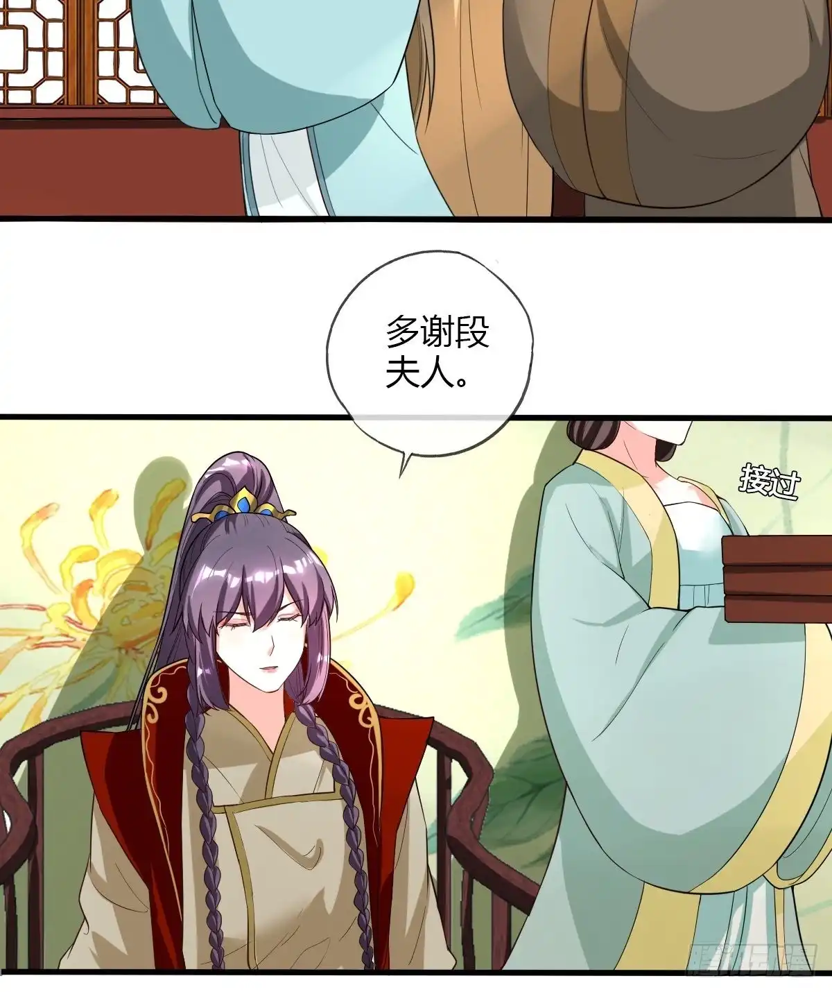 《我让渣男痛哭流涕》段夫人 第37页
