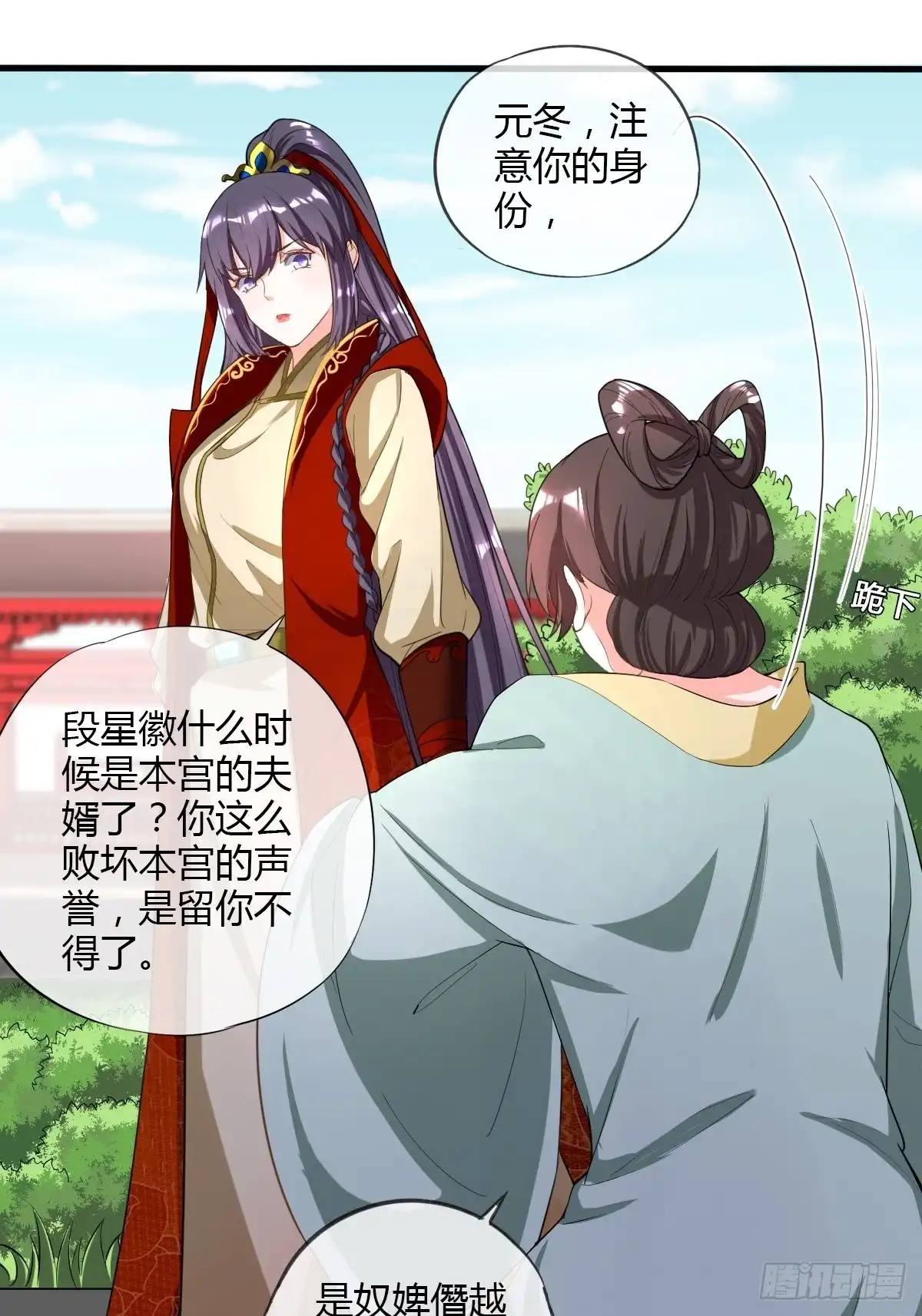 《我让渣男痛哭流涕》段夫人 第8页