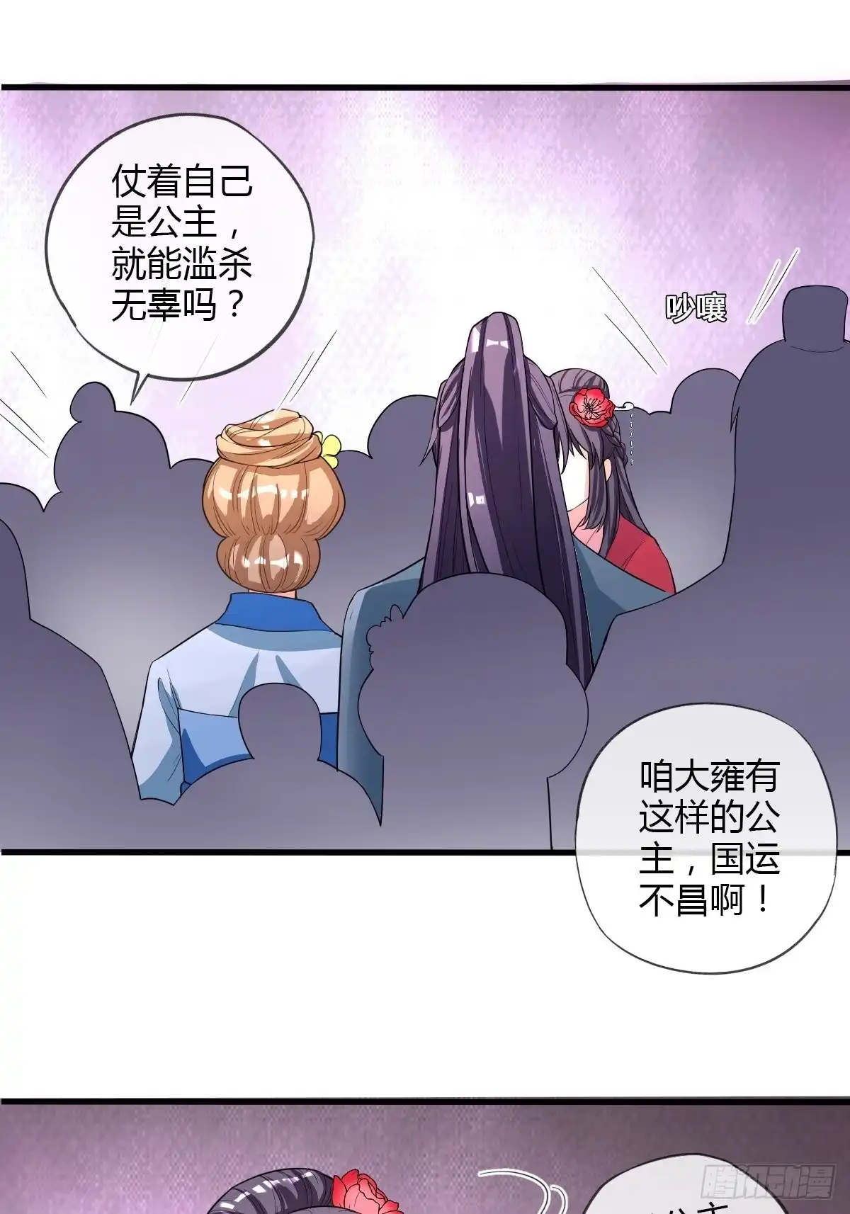 《我让渣男痛哭流涕》段夫人 第26页