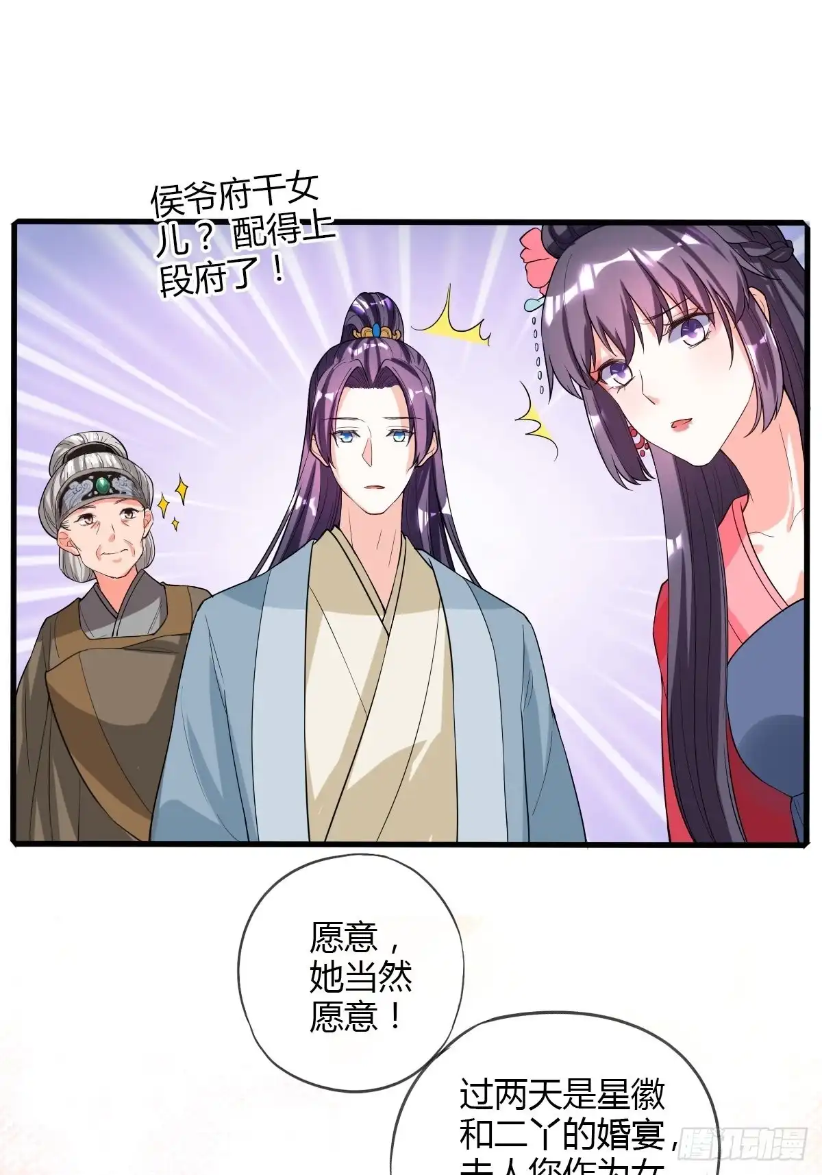 《我让渣男痛哭流涕》段夫人 第32页